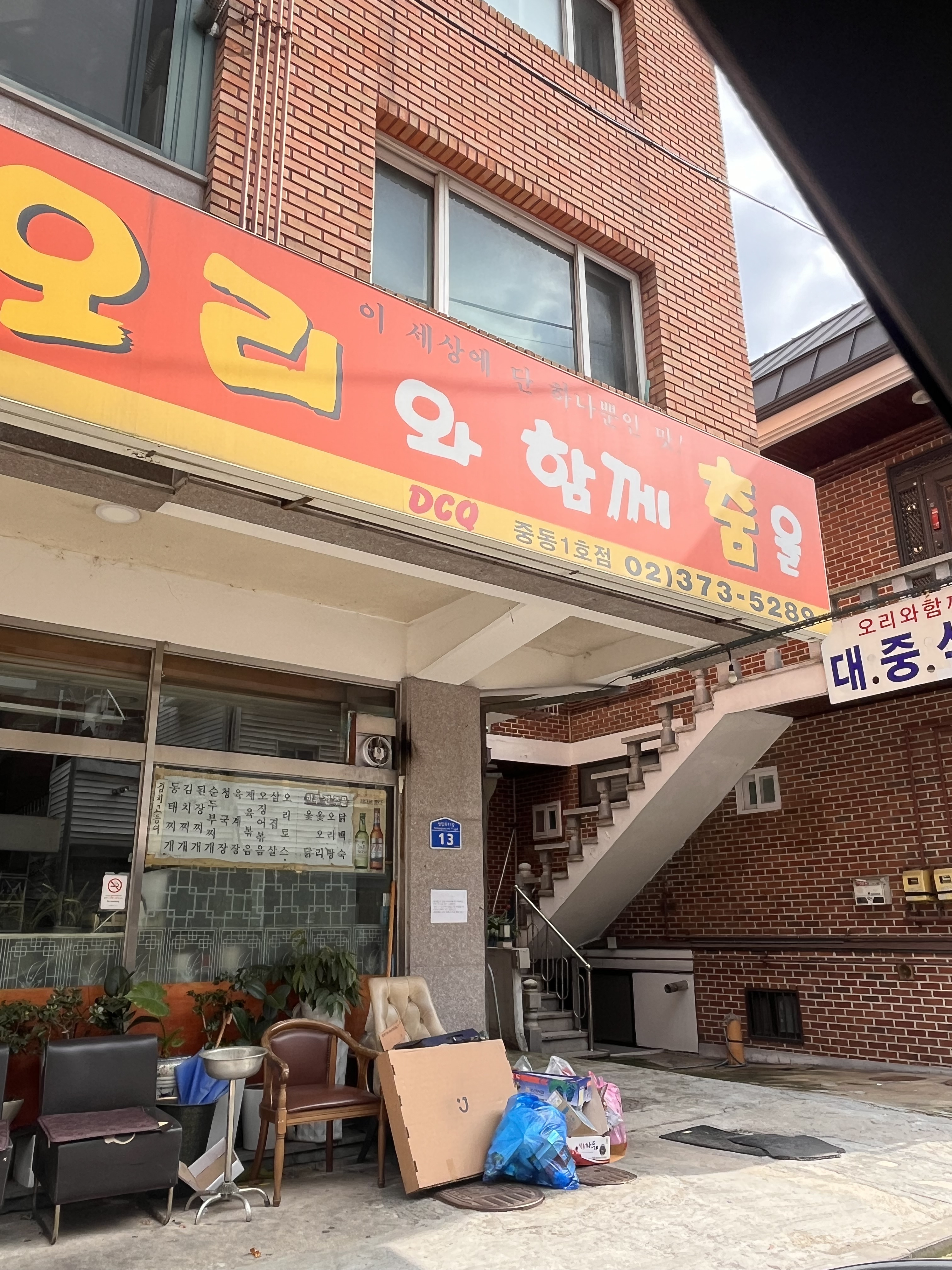 오리와함께춤을 중동1호점 사진 3