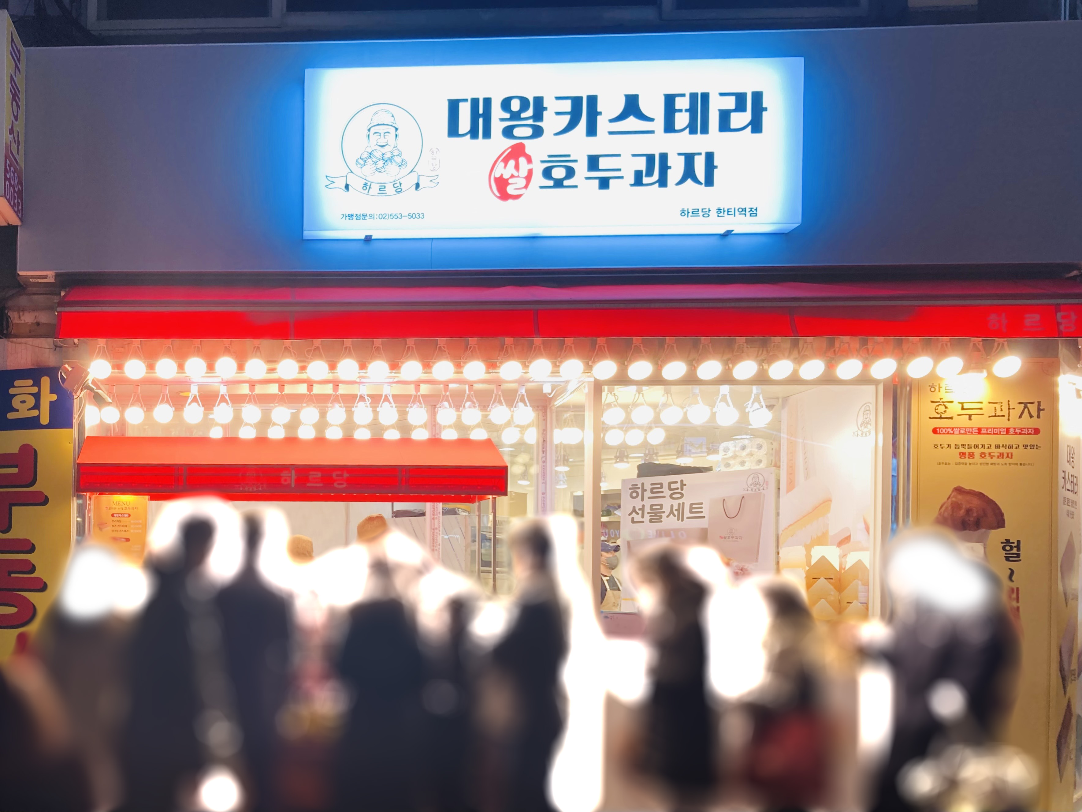 하르당 한티역점 사진 4