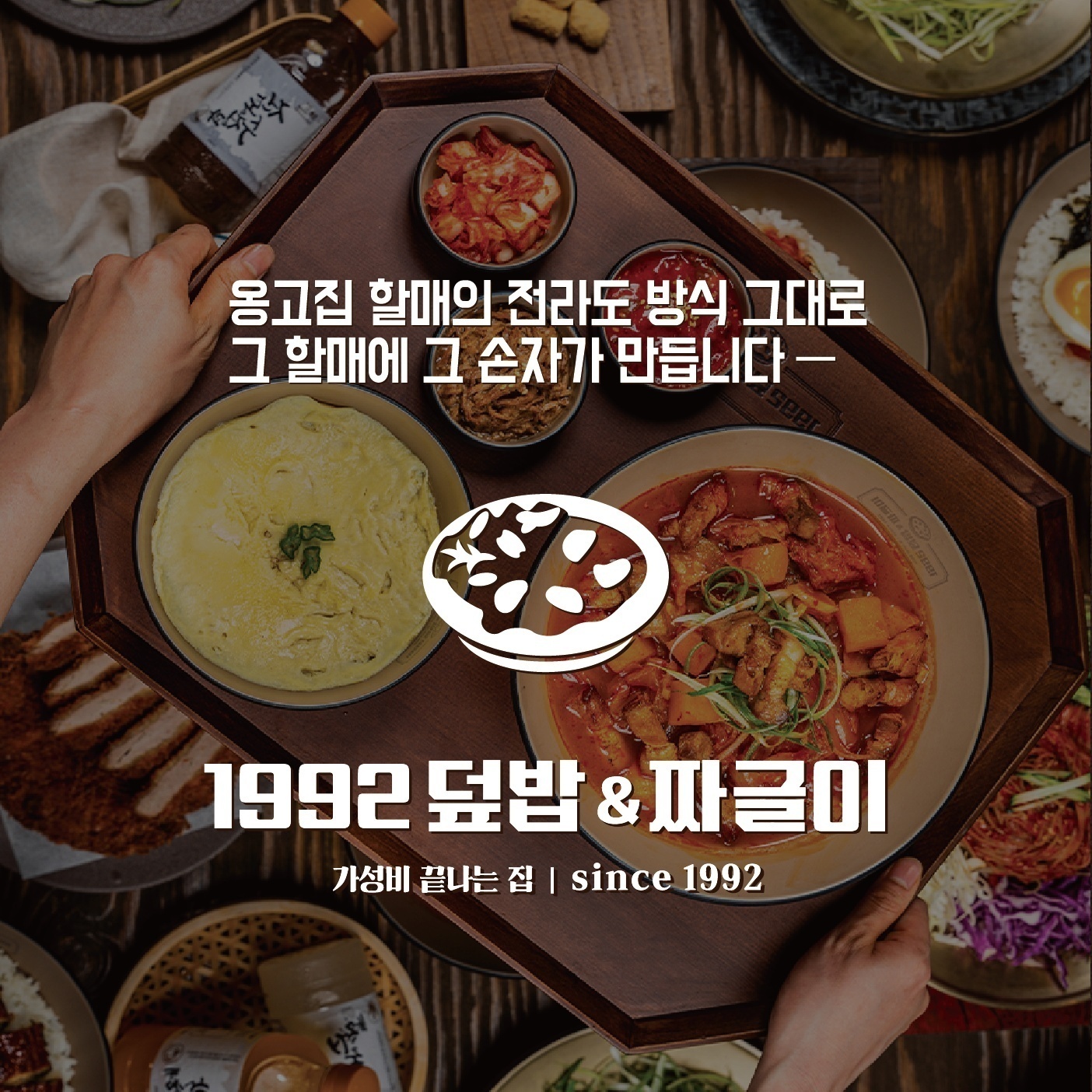 1992덮밥짜글이 야탑점 사진 2