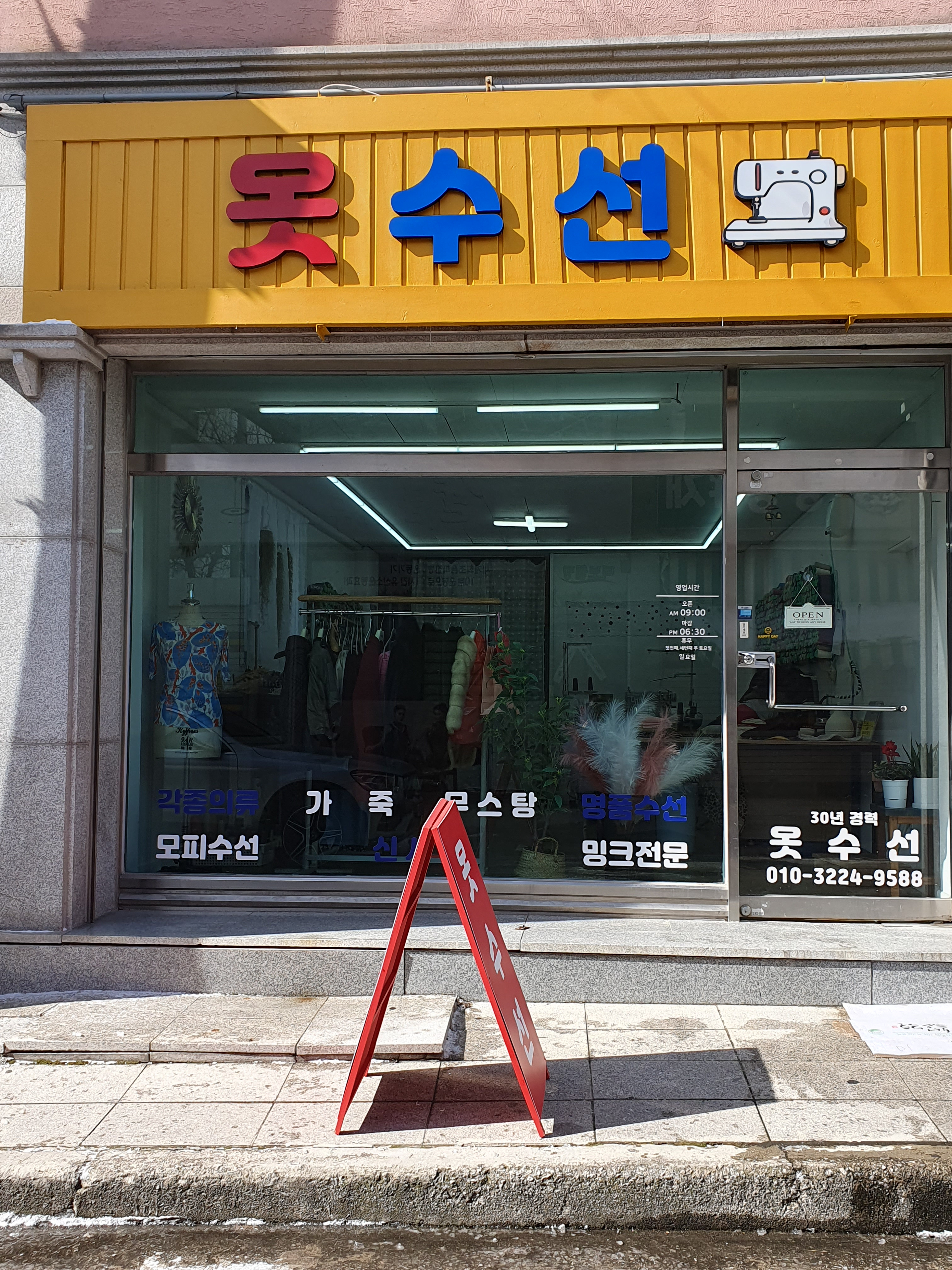 옷수선 매장 사진