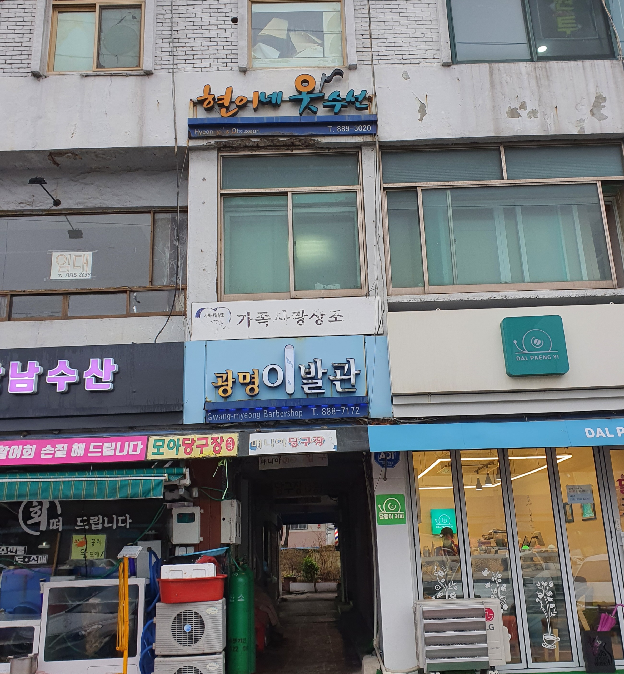 현이네옷수선 매장 사진