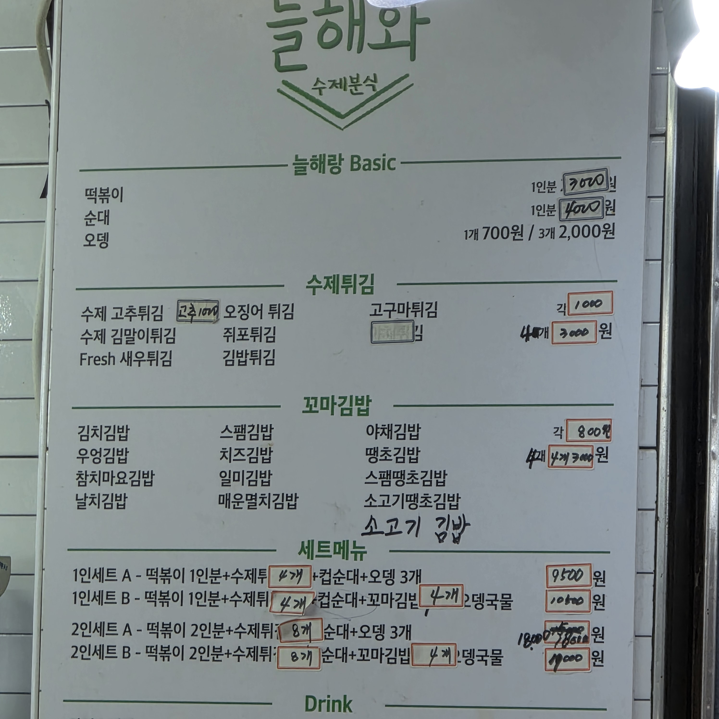 늘해와수제분식 사진 4