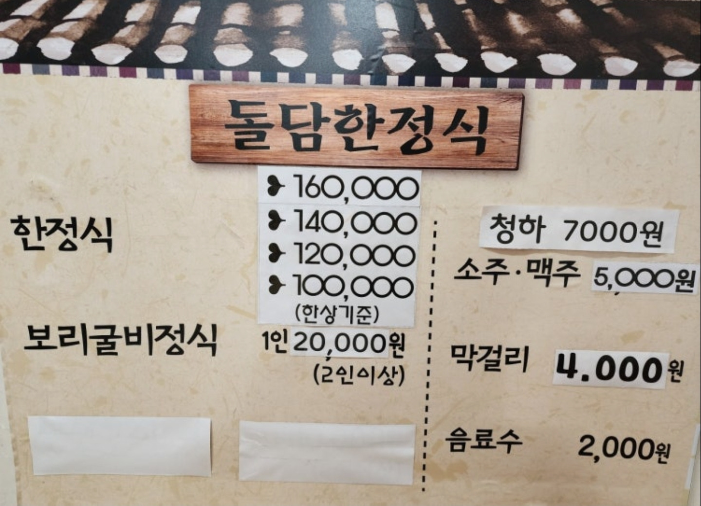 Doldamhanjeongsik (돌담한정식) 1