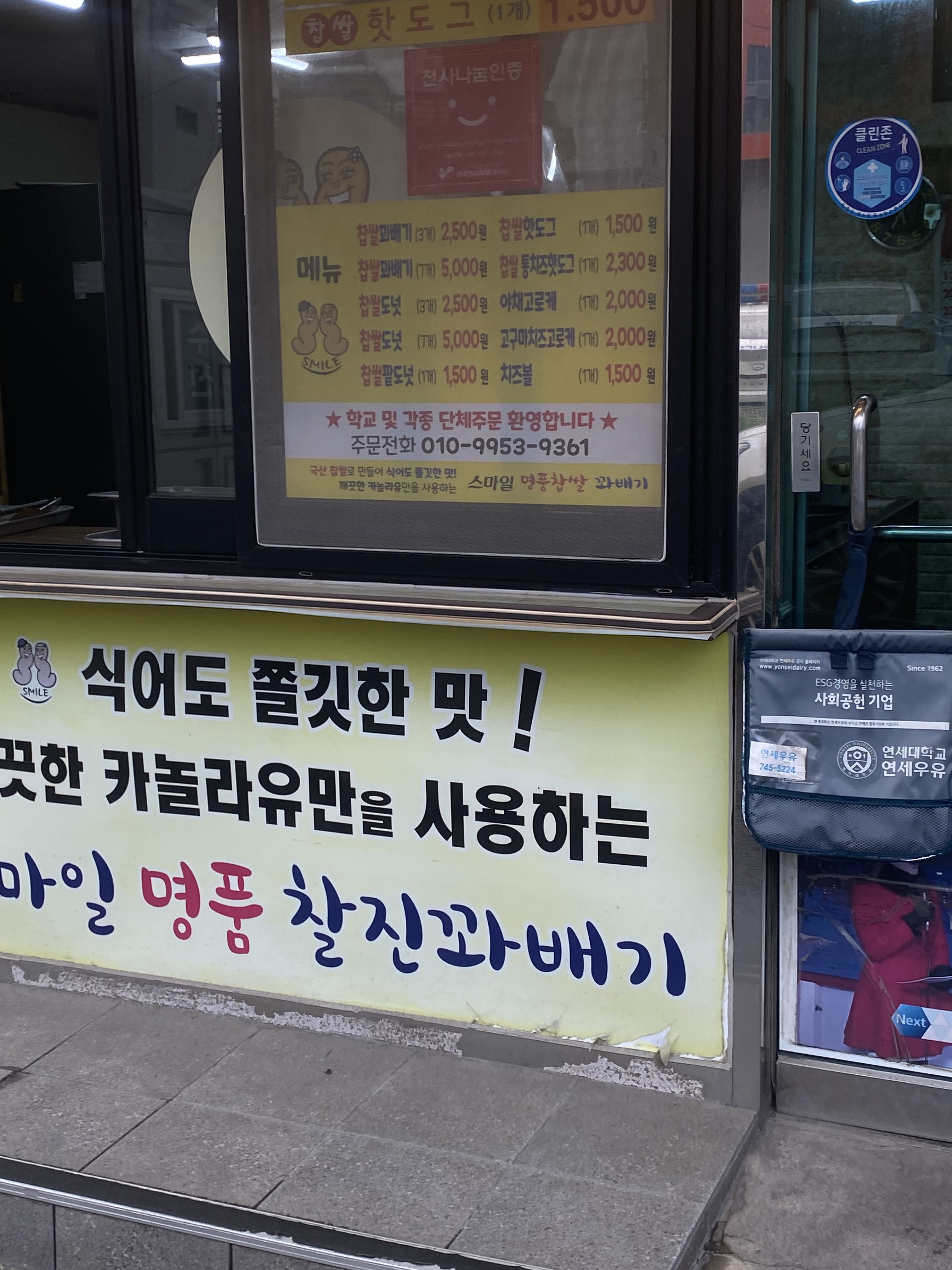 스마일찰진꽈배기 대표 사진