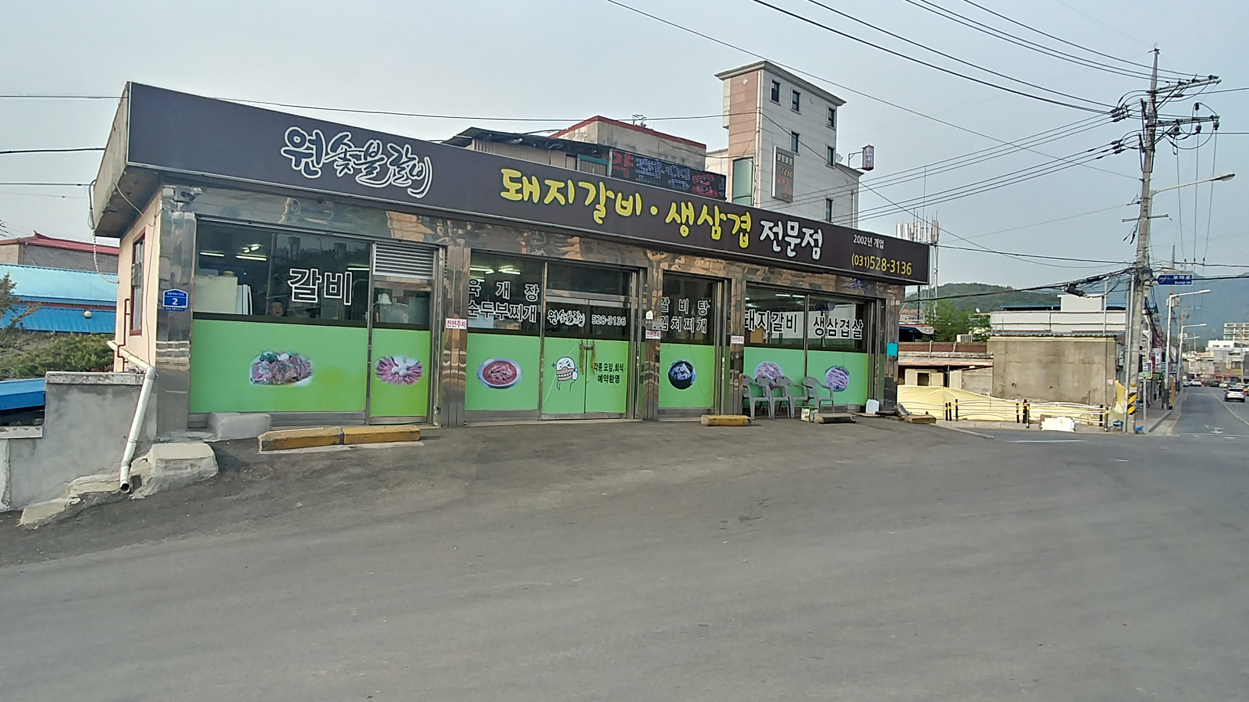 원숯불갈비 3