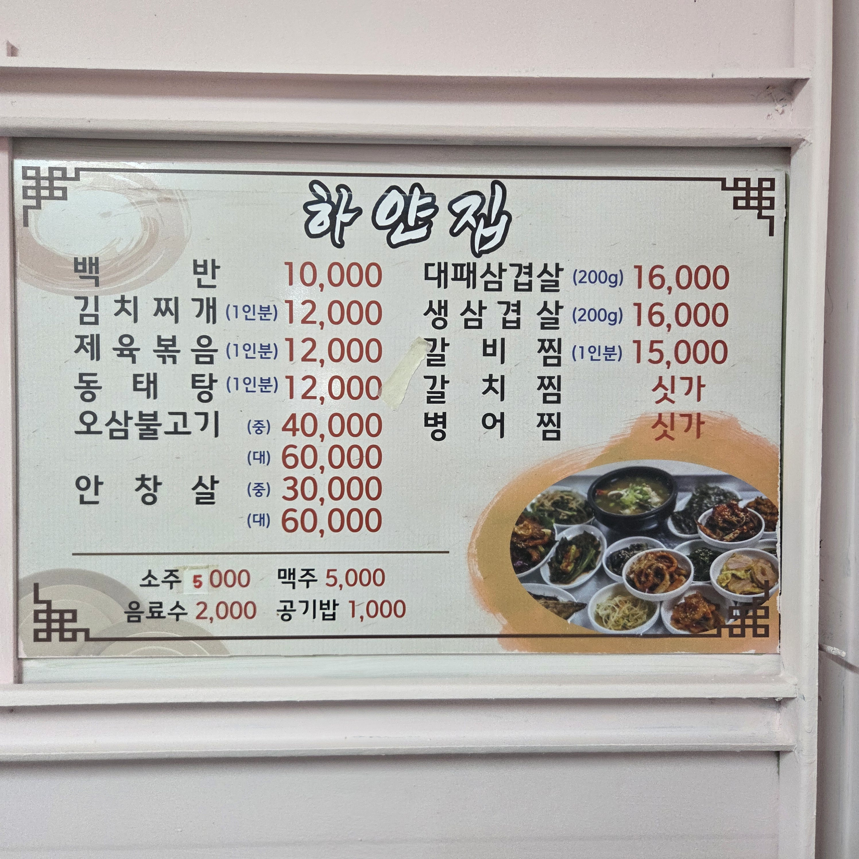 하얀집 대표 사진