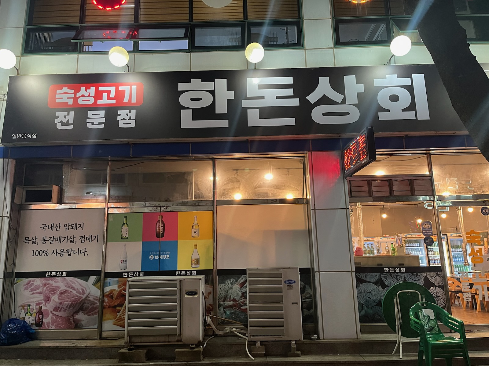 한돈상회 사진 2