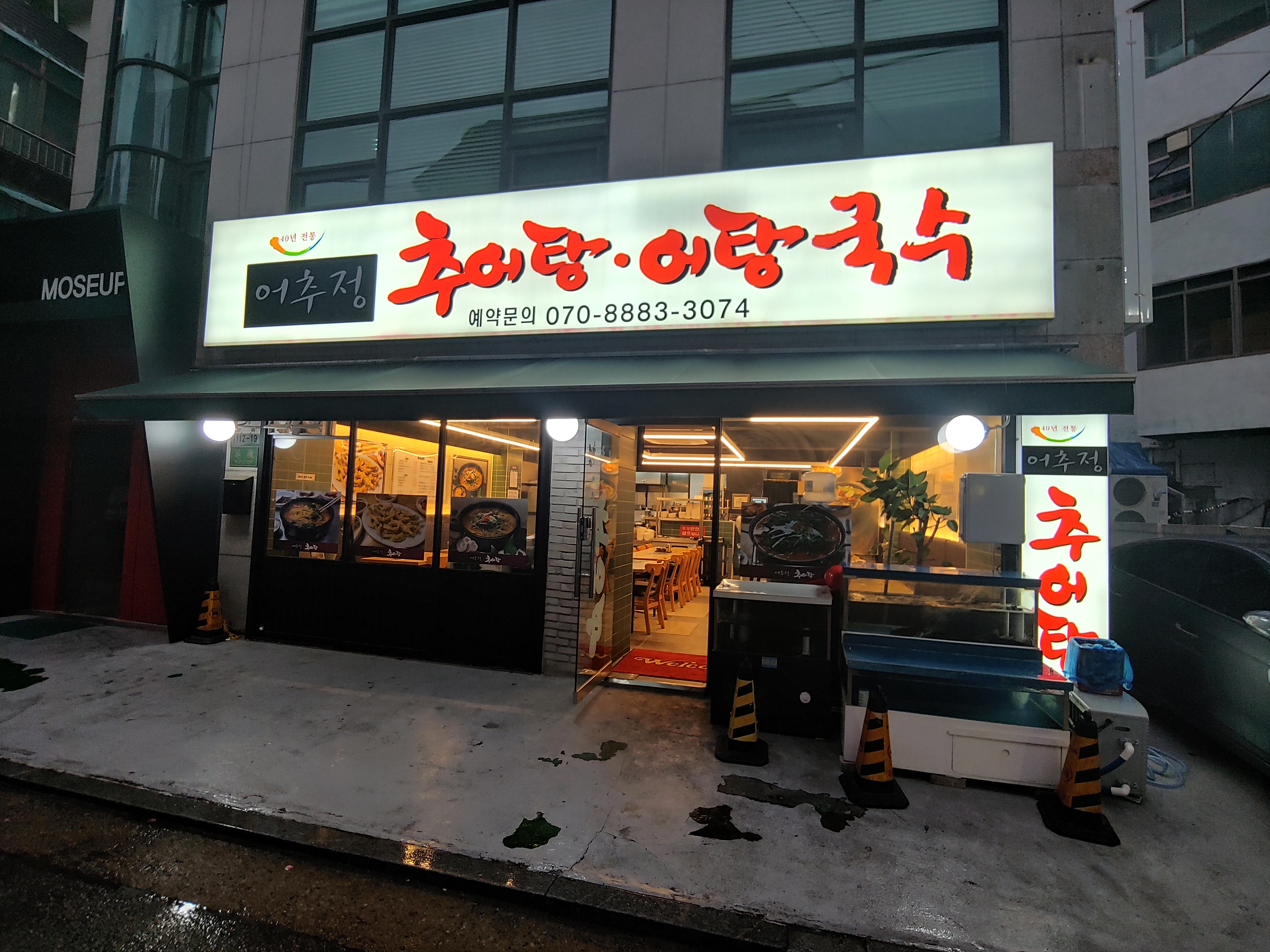 어추정 3