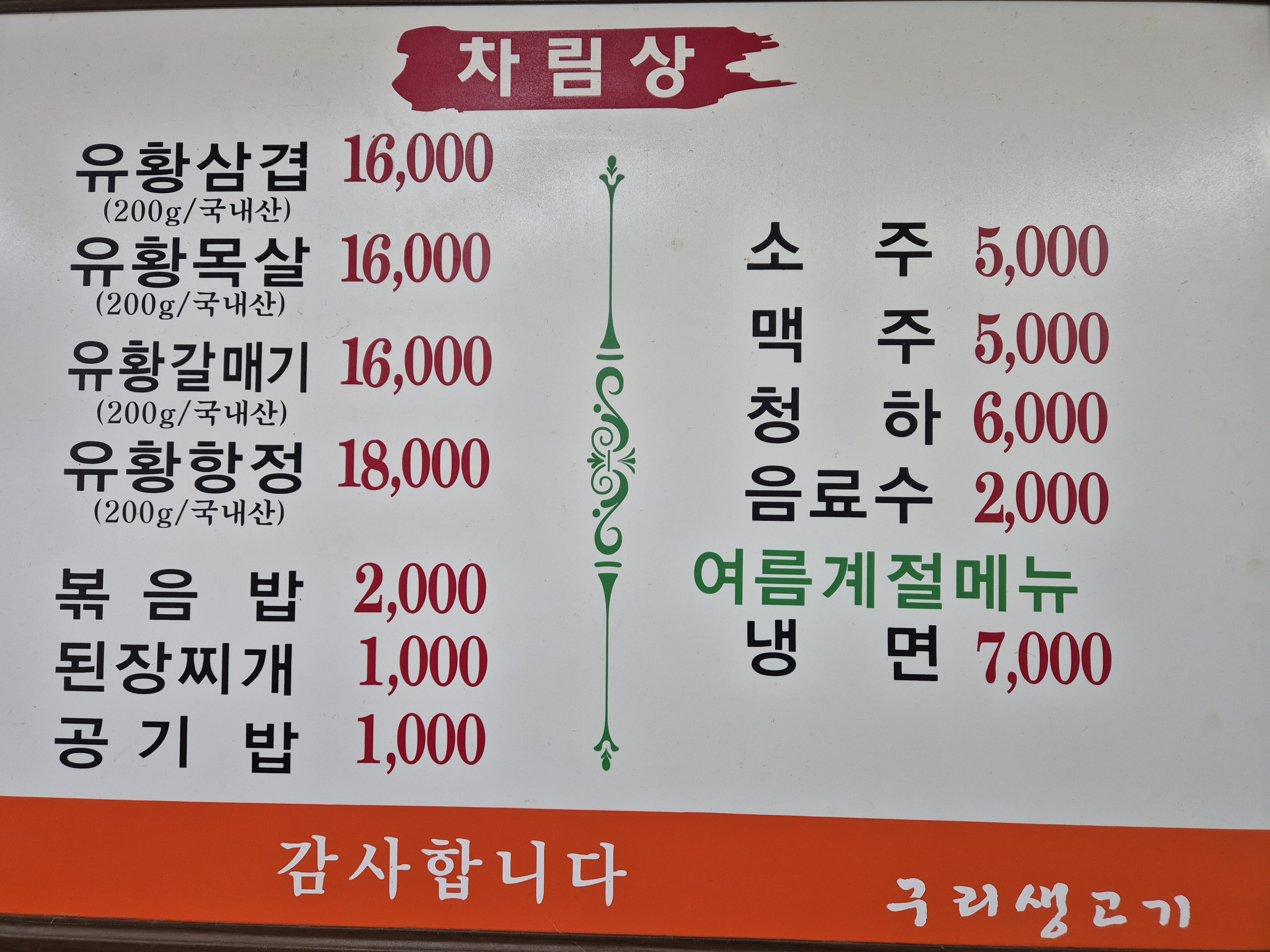 구리생고기 1