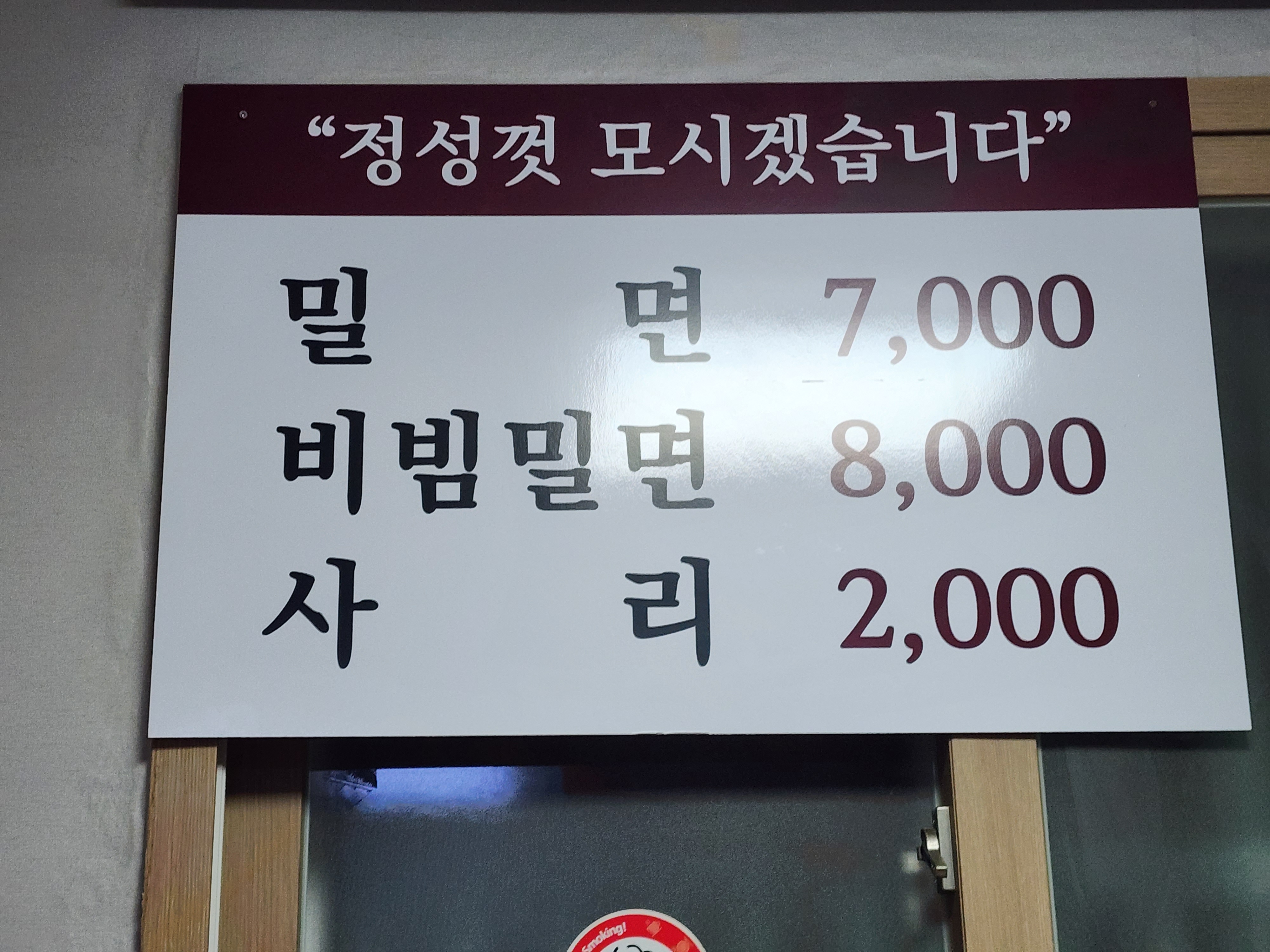본가야밀면 사진 3