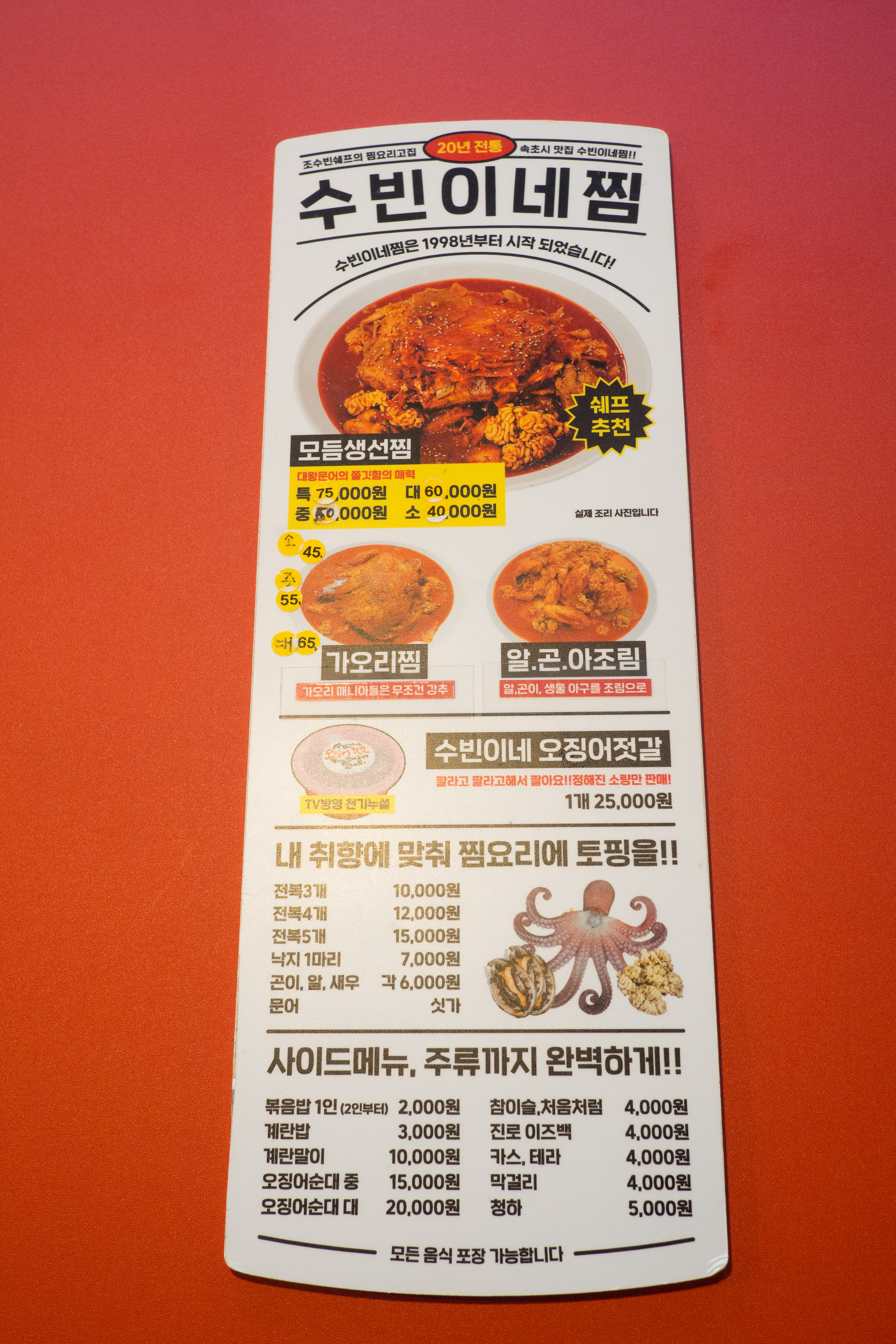 수빈이네찜 10