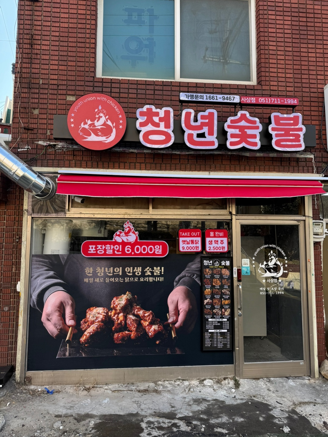 청년숯불두마리치킨 사상점 대표 사진
