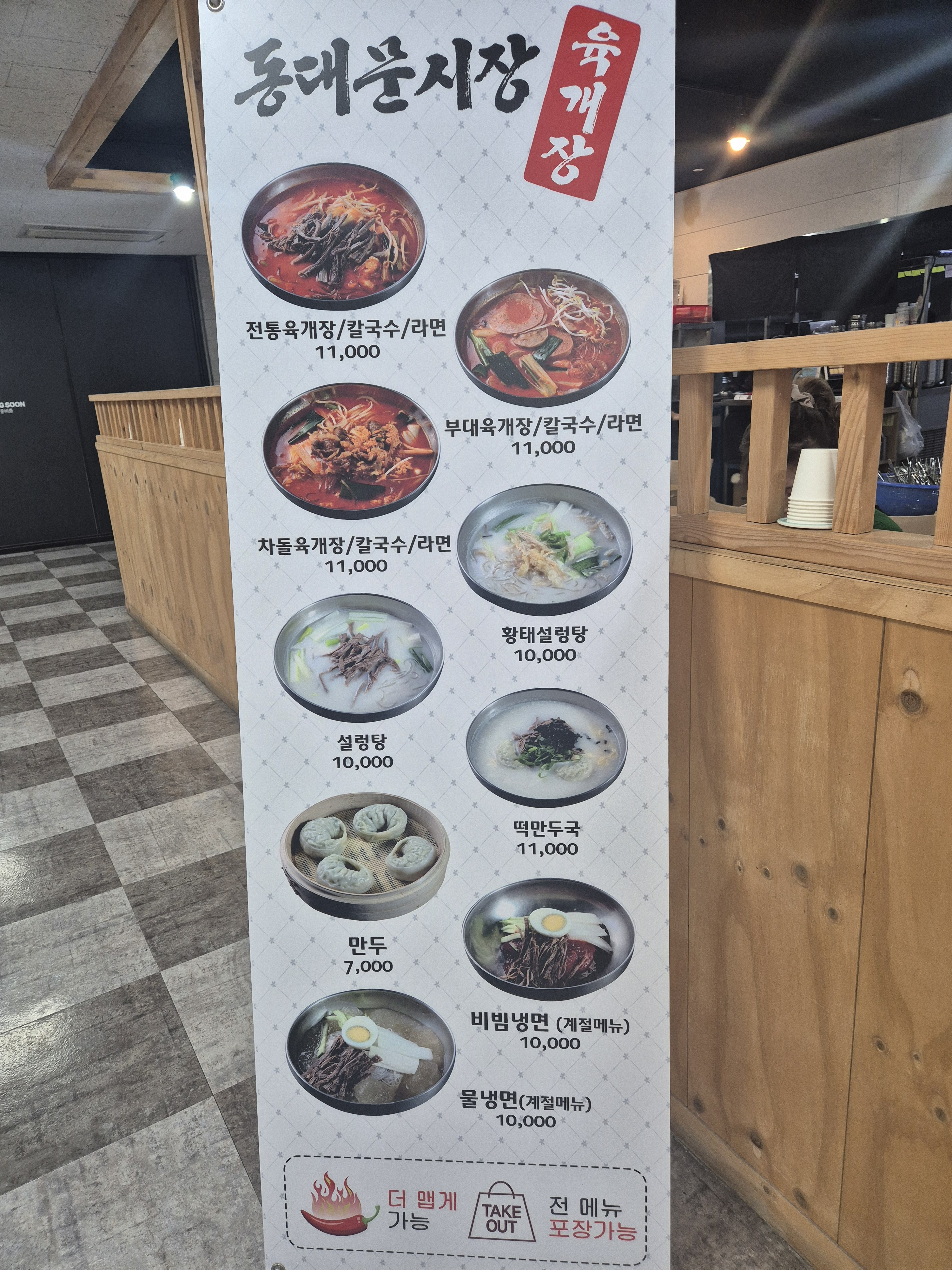 동대문육개장 사진 7