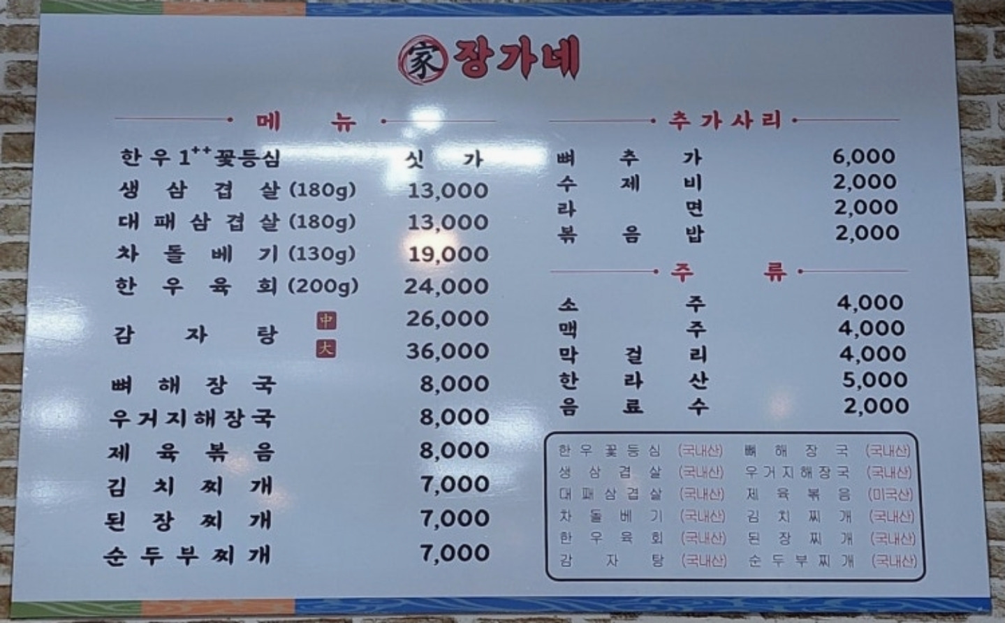 장가네 1