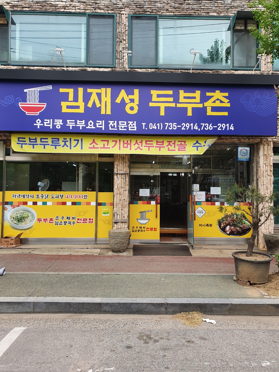 Gimjaeseongdubuchon 4