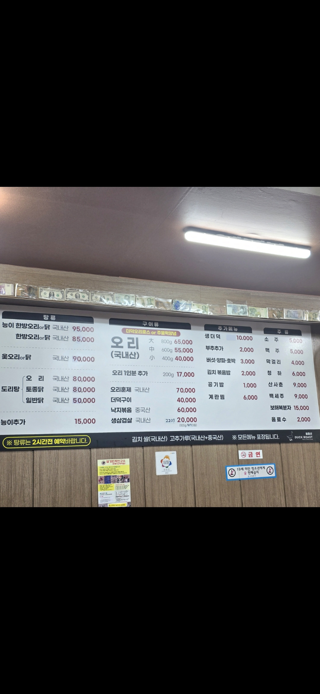 Wolchulsansaengori (월출산생오리) 3
