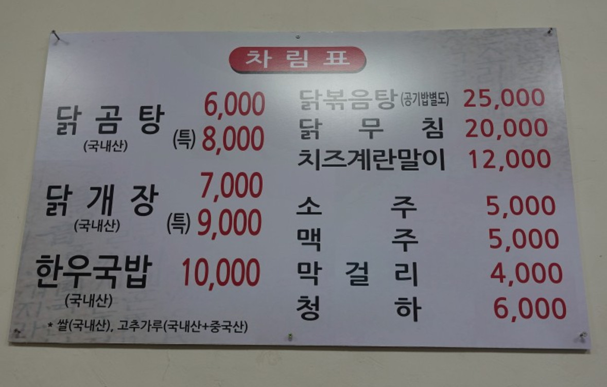닭곰탕 사진 3