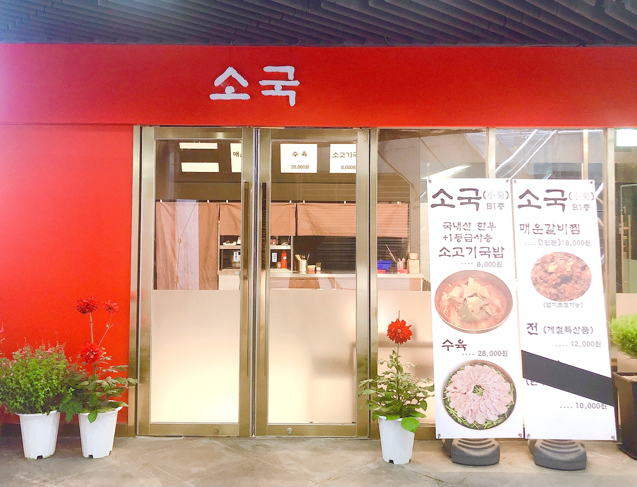 예픔 한식(소국명동) 대표 사진