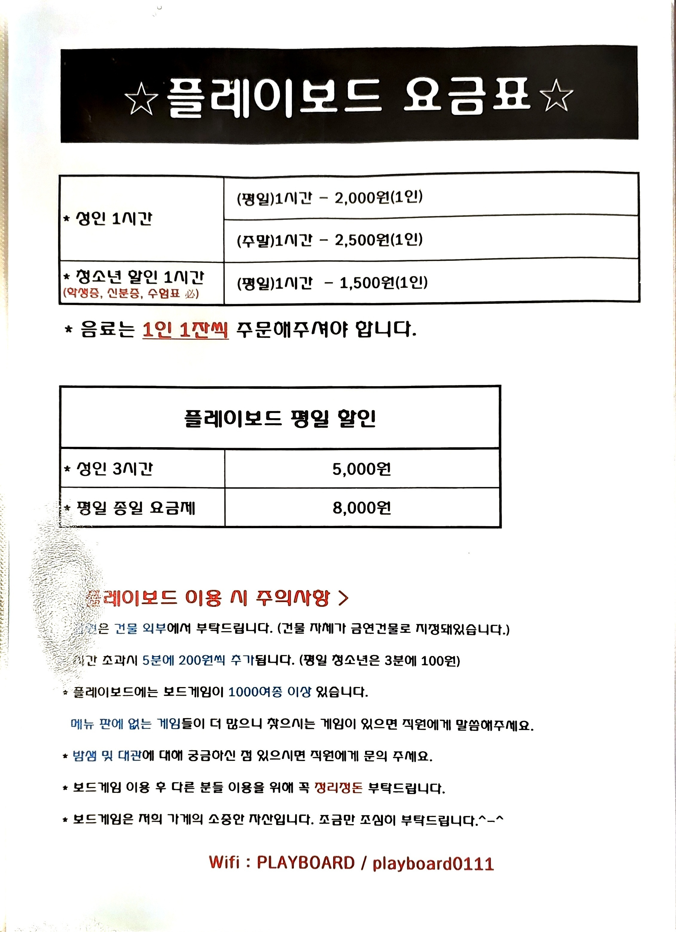 플레이보드 홍대2호점
