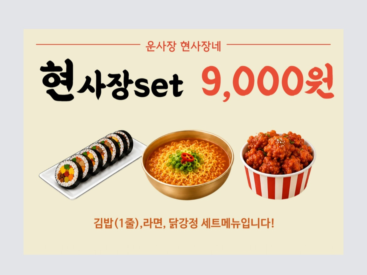 운사장현사장 사진 3