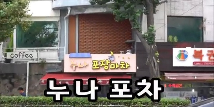 누나포장마차 대표 사진