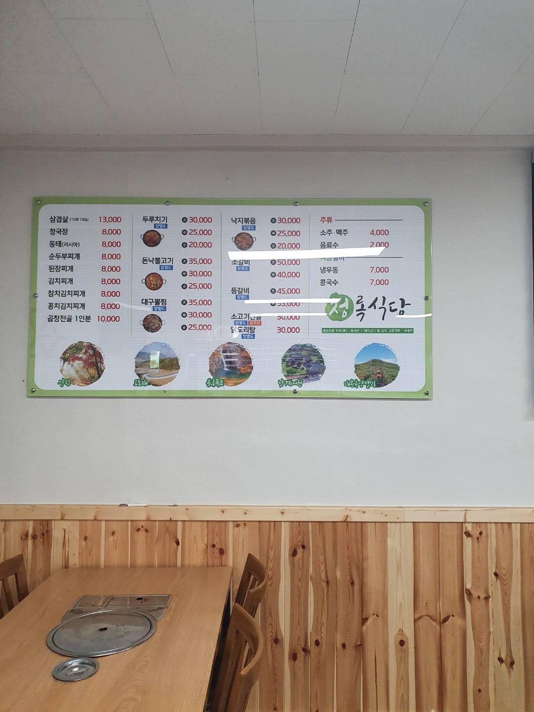 Cheongnoksikdang 1