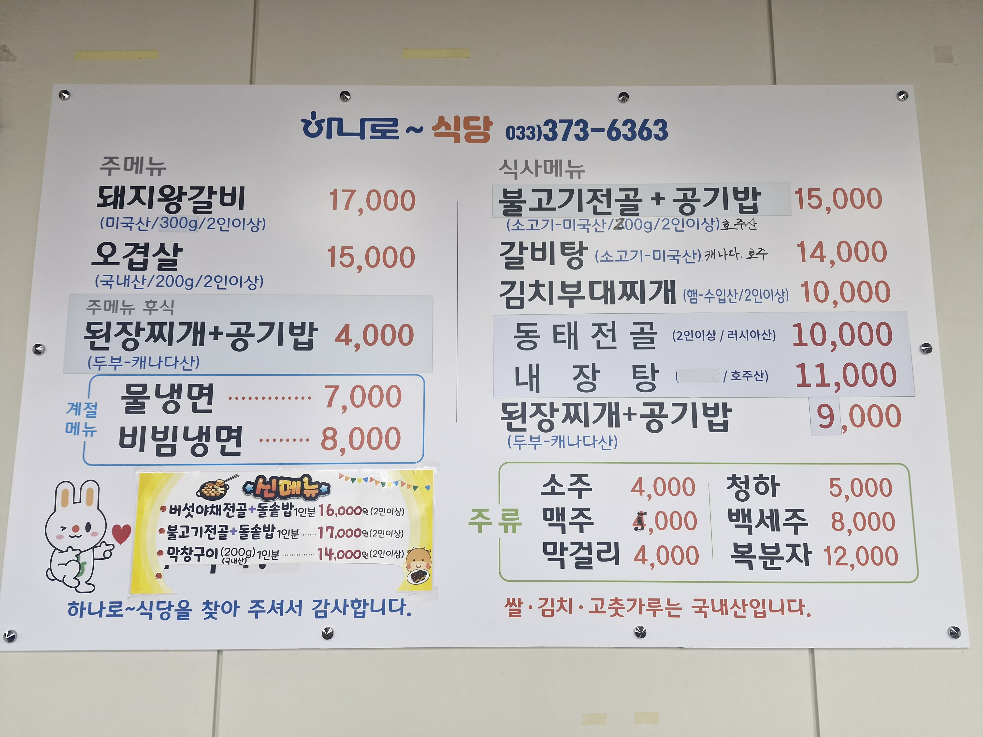 맛집하나로 1