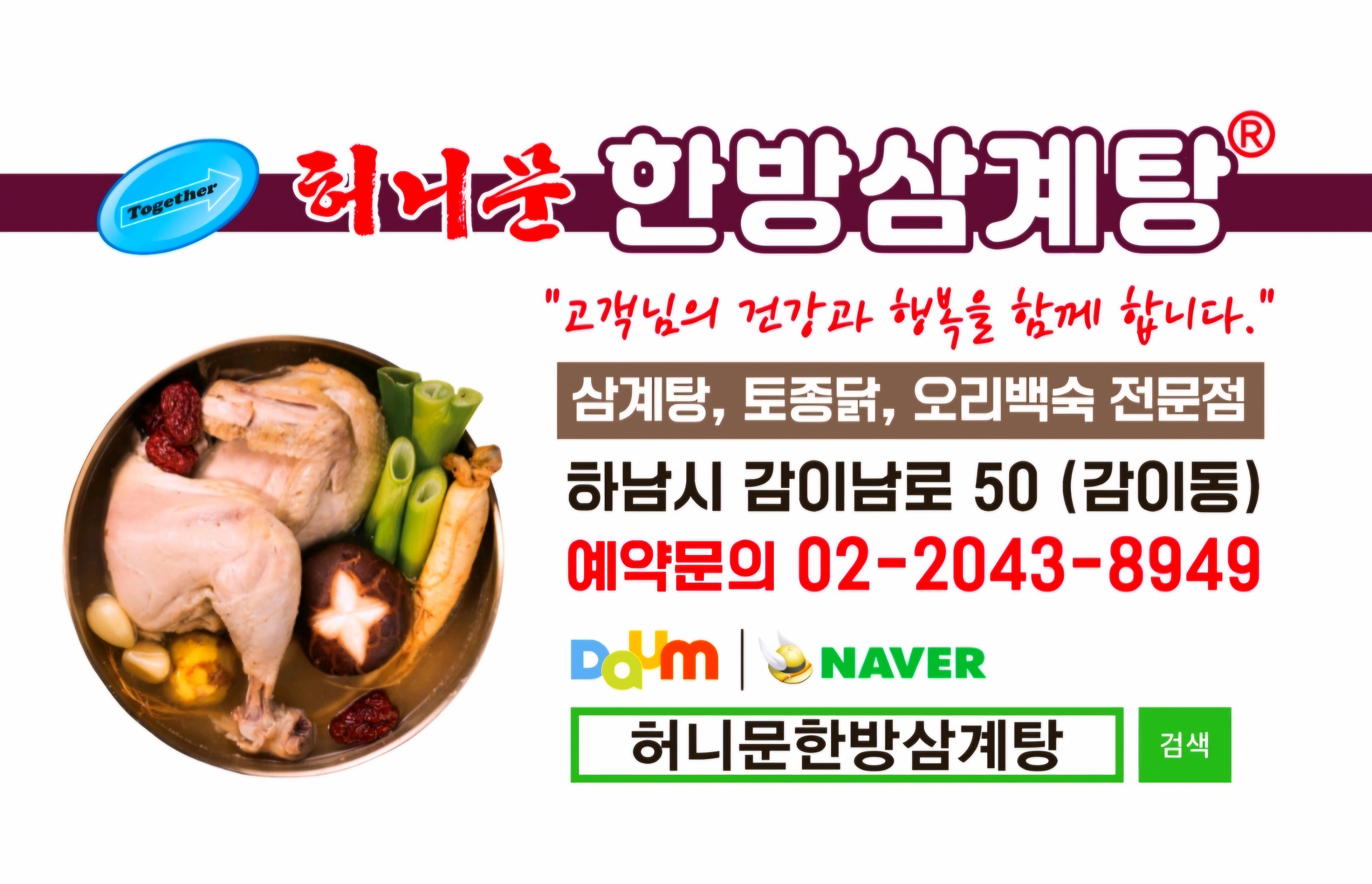Heonimunhanbangsamgyetang (허니문한방삼계탕) 3
