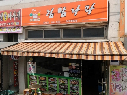 Gimbapnara (김밥나라) 1
