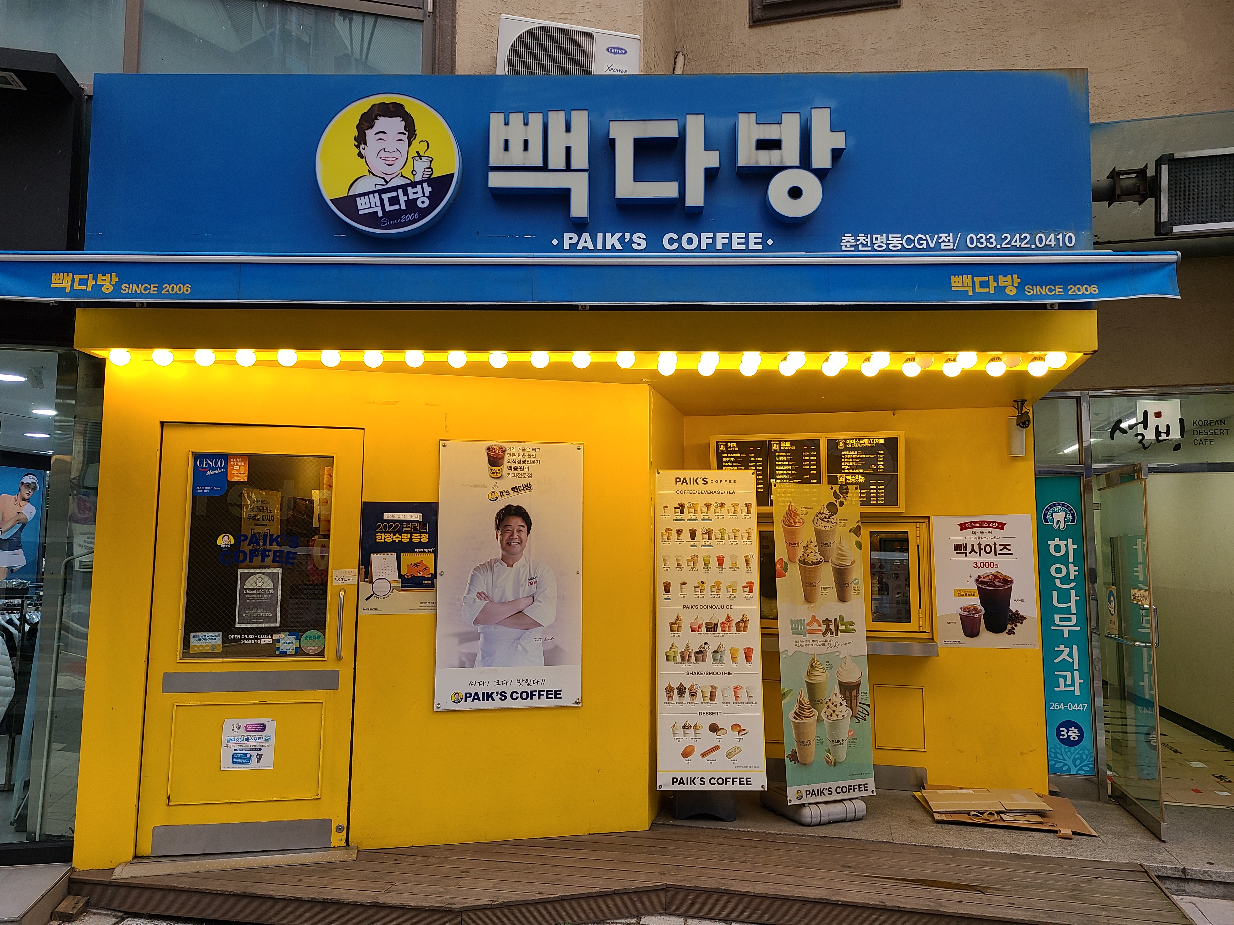 빽다방 춘천명동점
