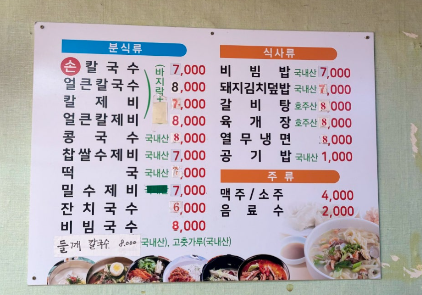 Jeonghwasonkalguksu (정화손칼국수) 1