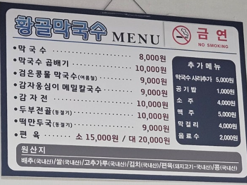황골막국수 3