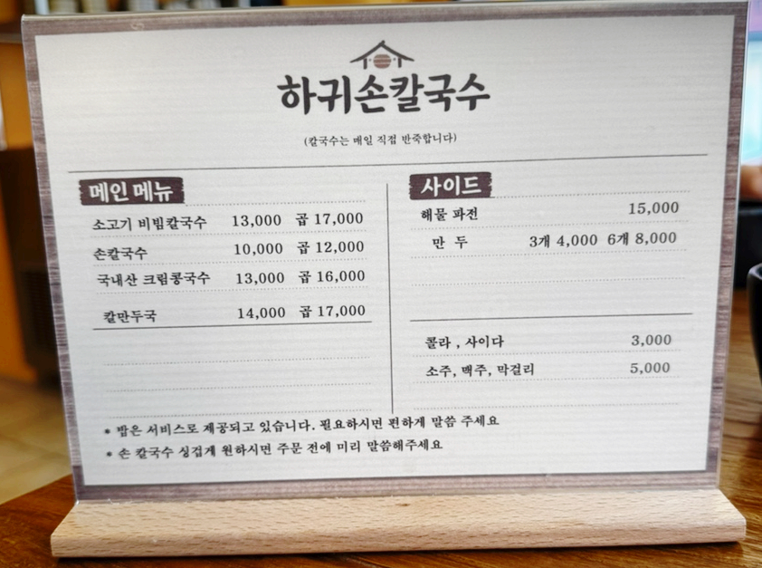 하귀손칼국수 대표 사진