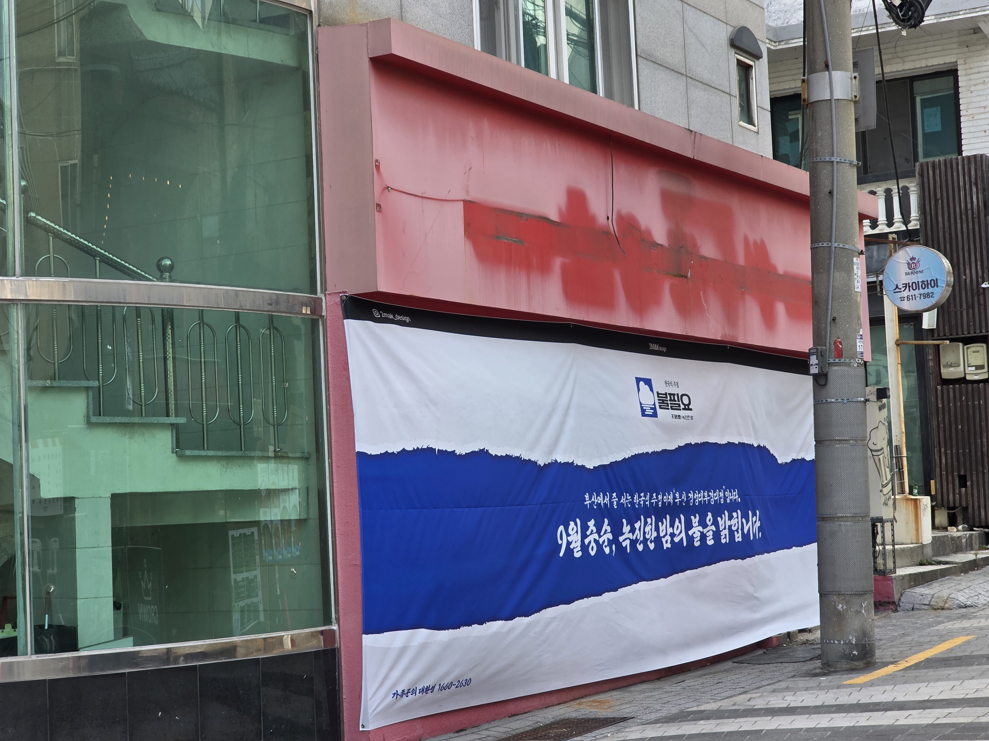 불필요 부산경성대부경대점 대표 사진