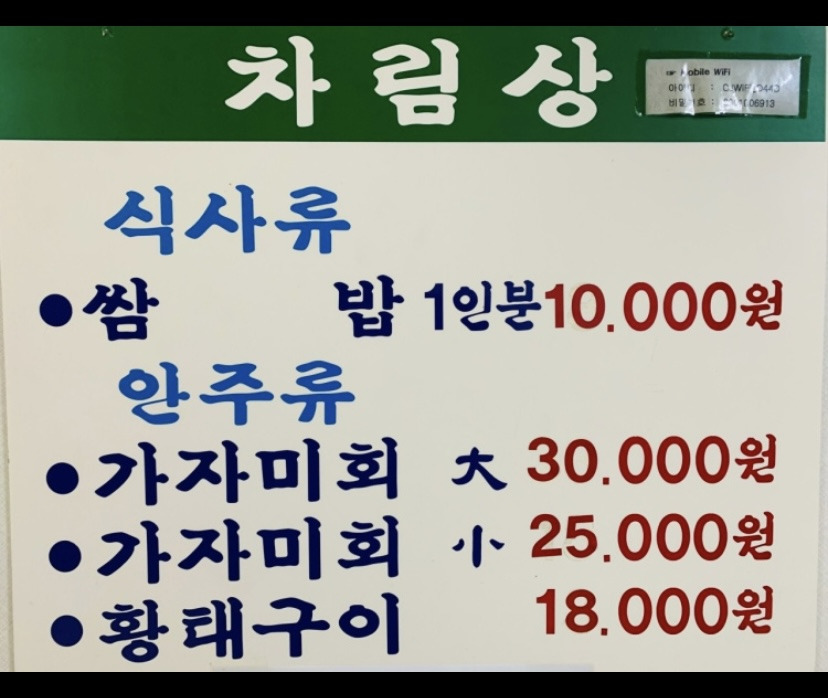 청다래쌈밥 2