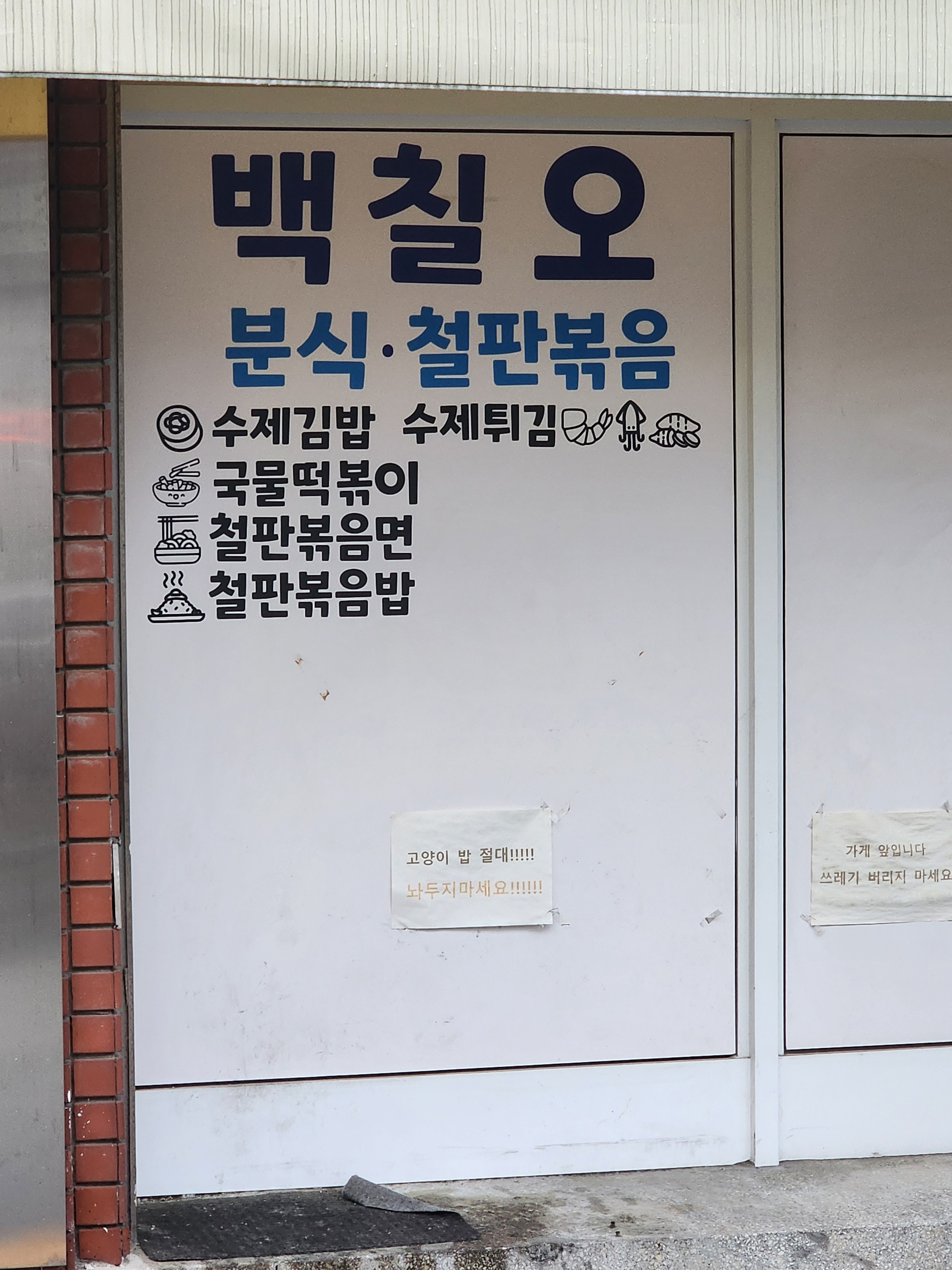 백칠오 본점 사진 4