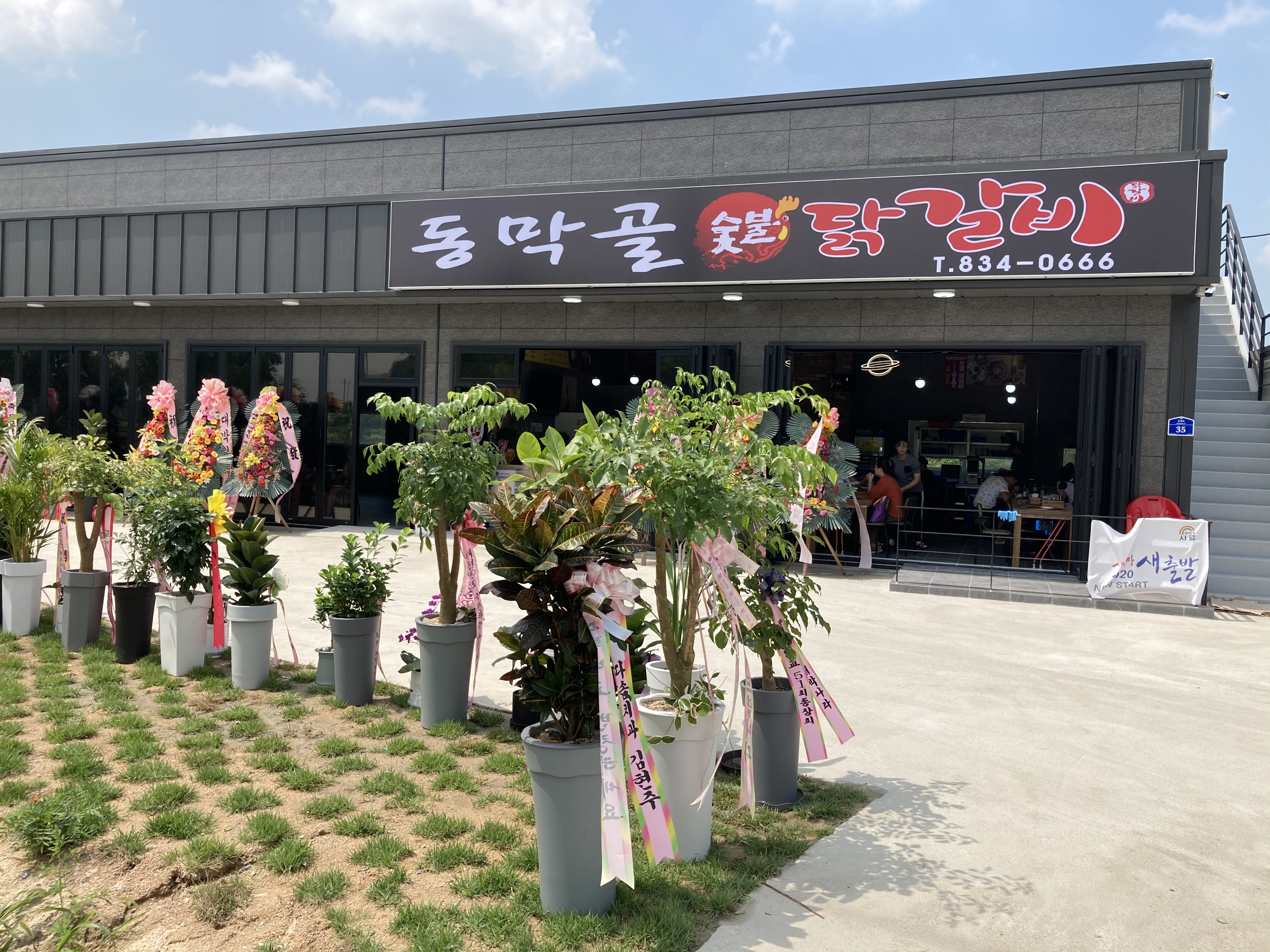 Dongmakgolsutbuldakgalbi (동막골숯불닭갈비) 1