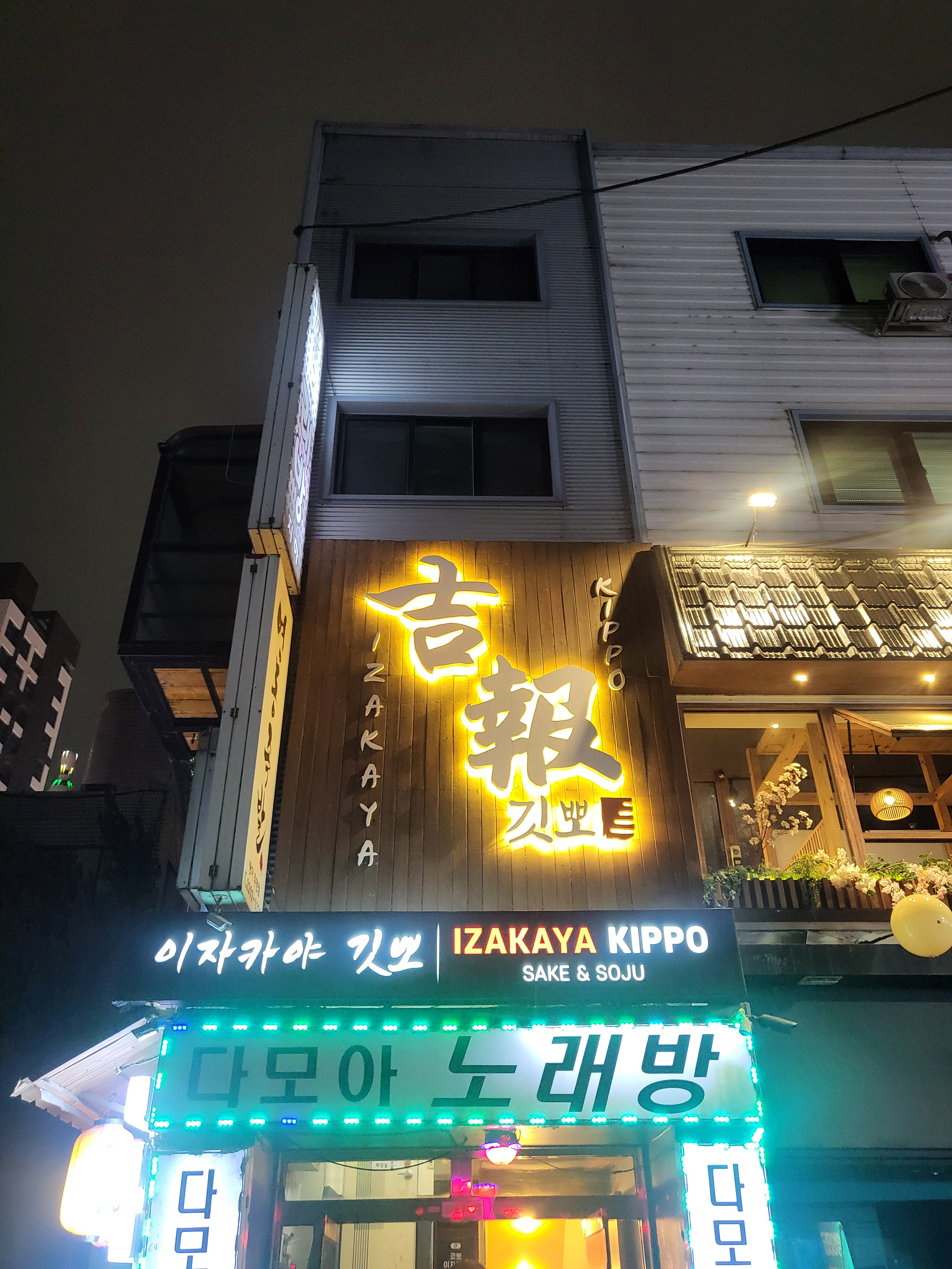 깃뽀 방이점 사진 5