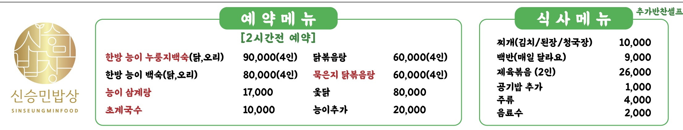 Sinseungminbapsang (신승민밥상) 3