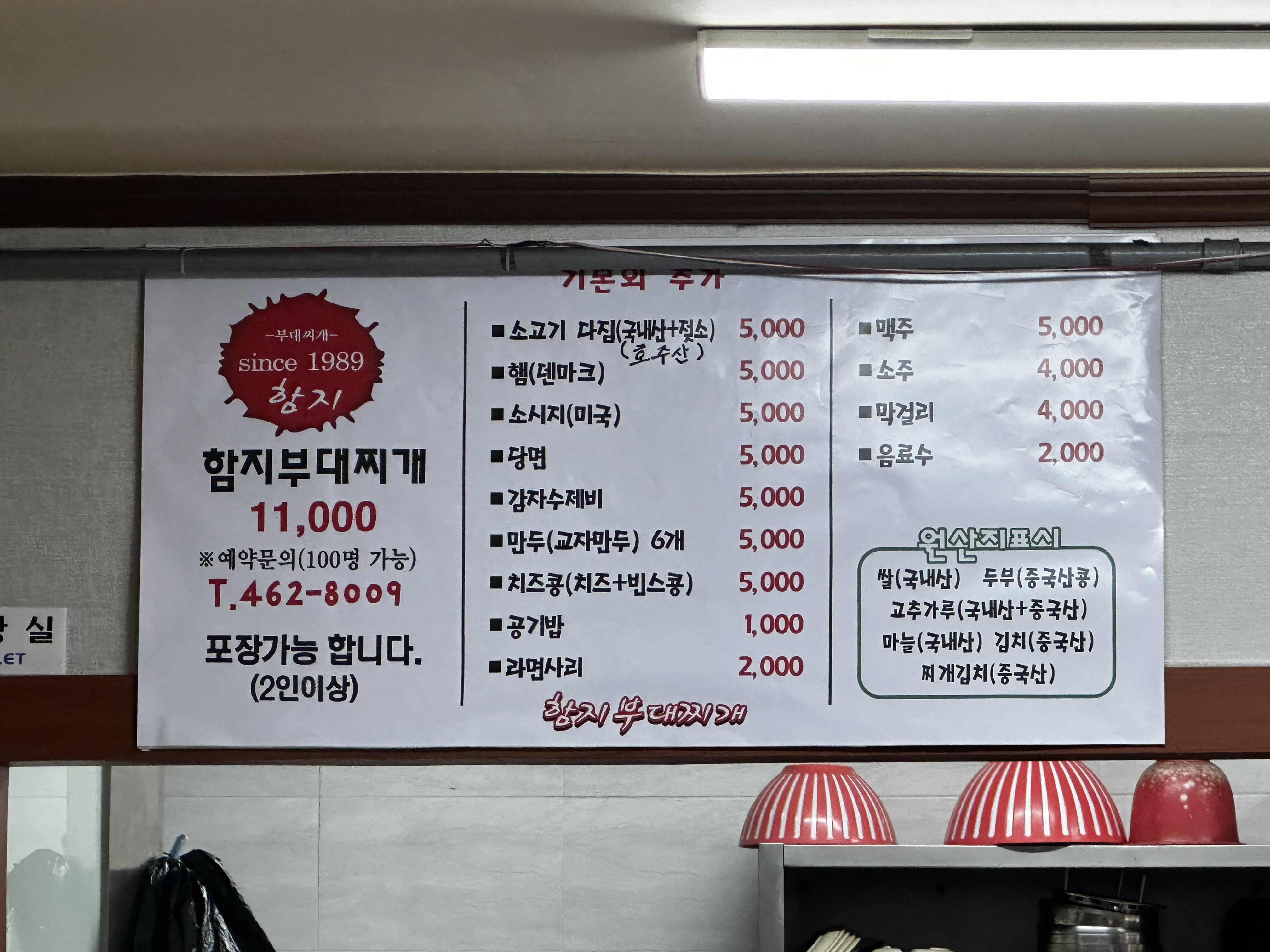 함지부대찌개 3