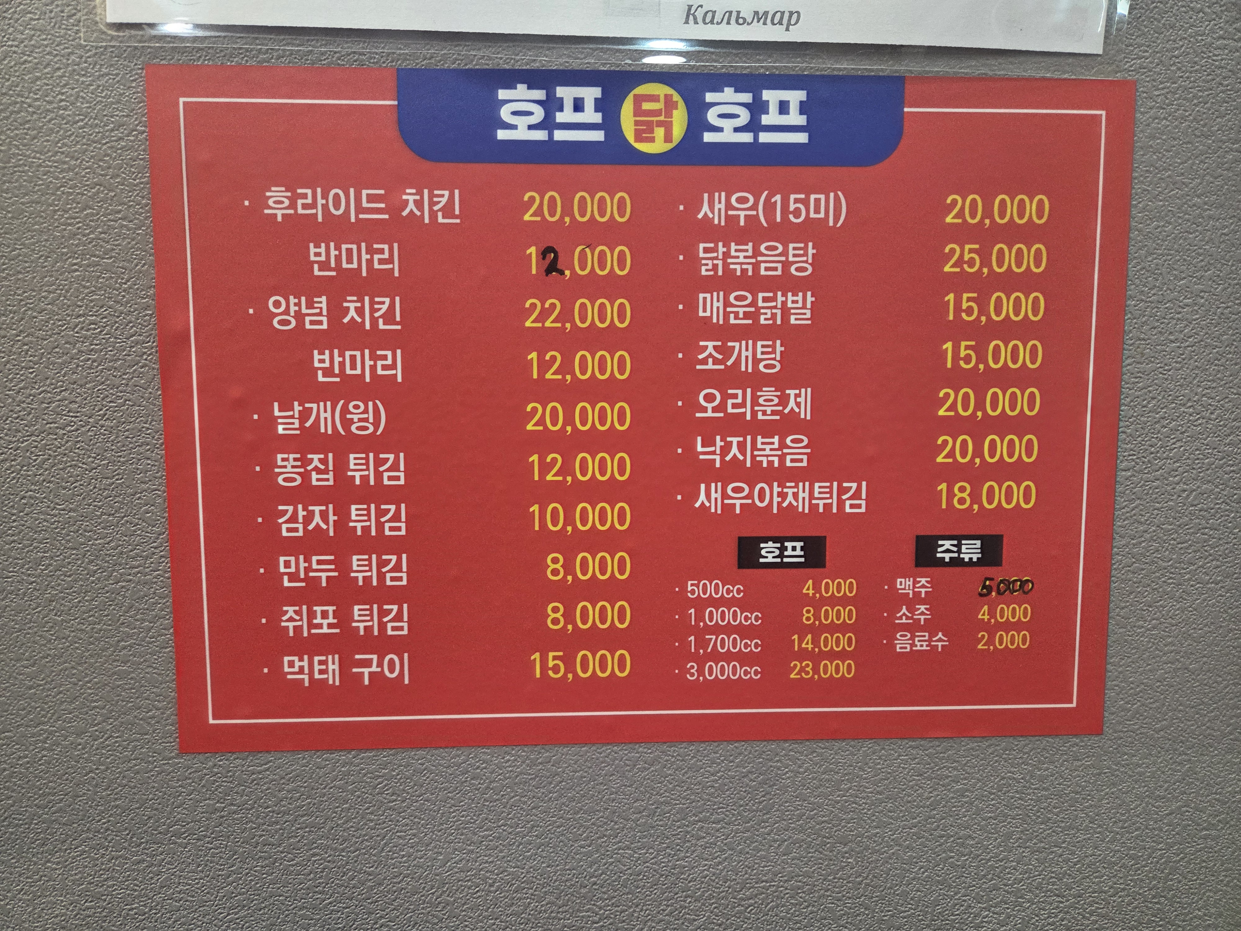 호프닭호프 사진 7