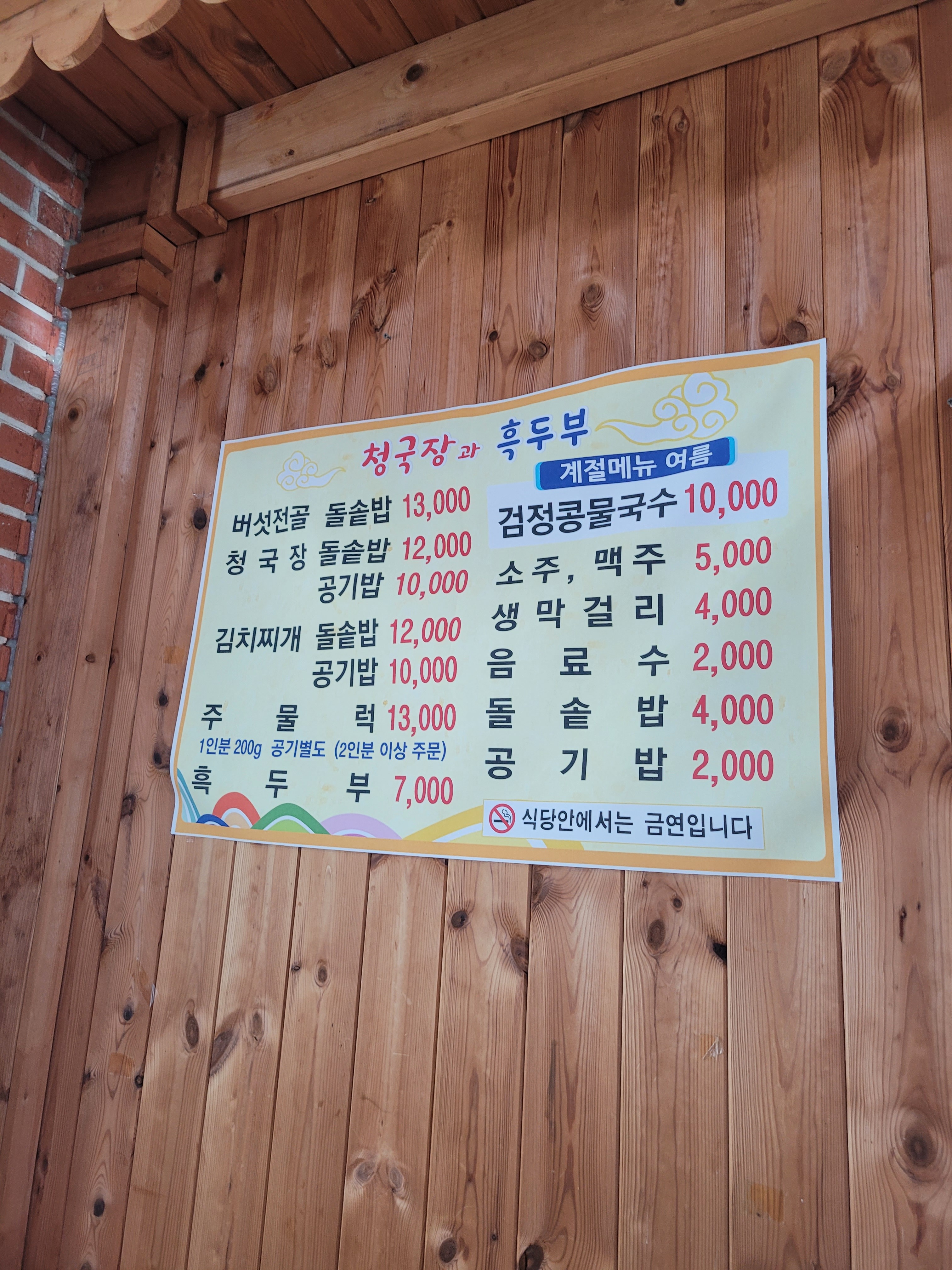 청국장과흑두부 4