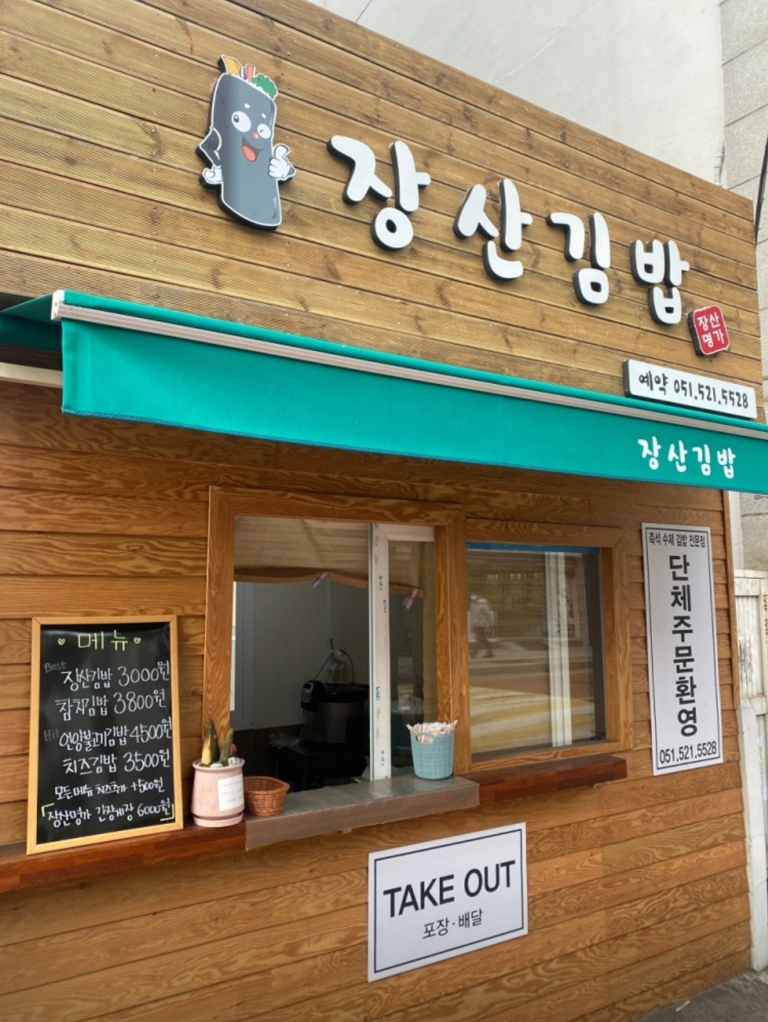 장산김밥 사진 2