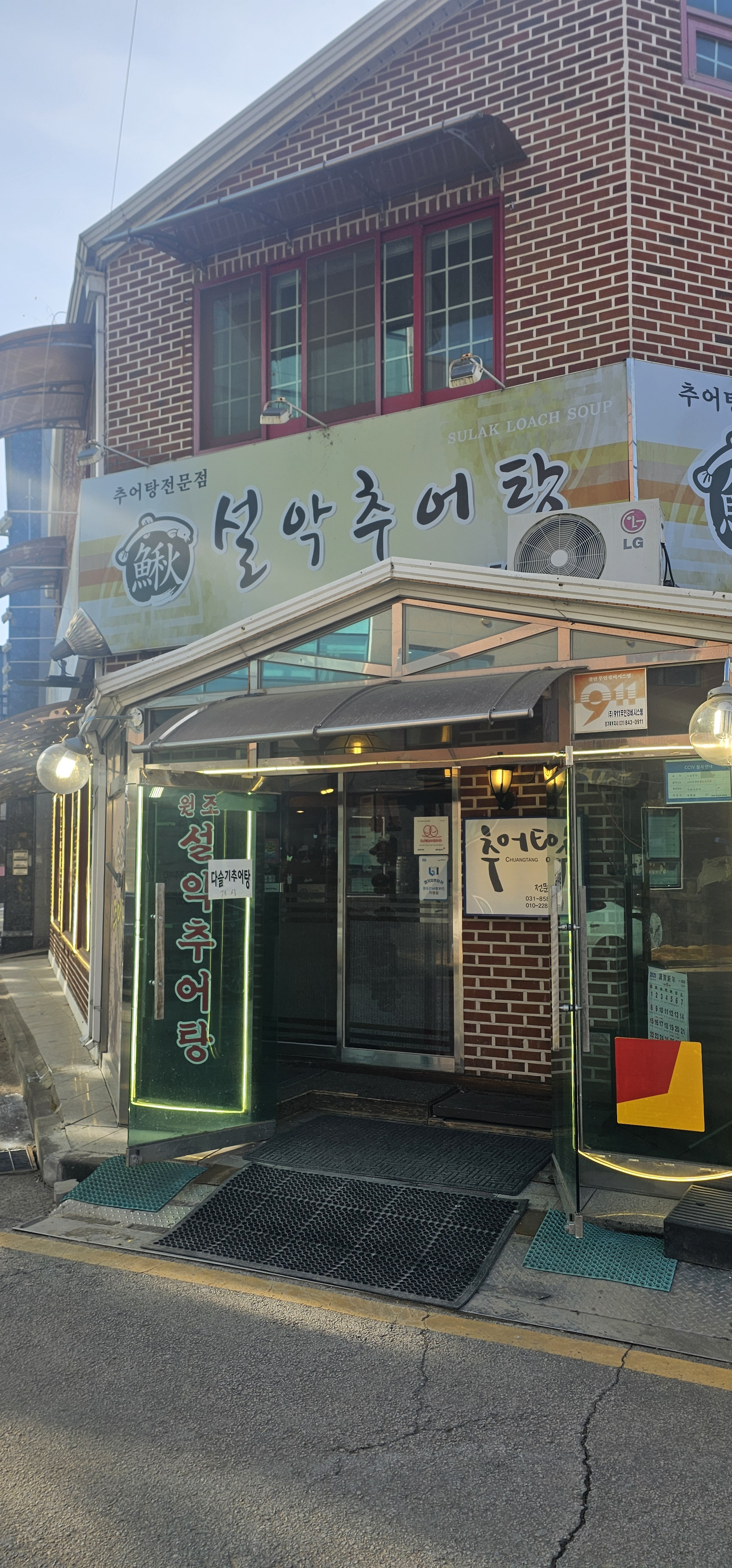 Seolakchueotang (설악추어탕) 2