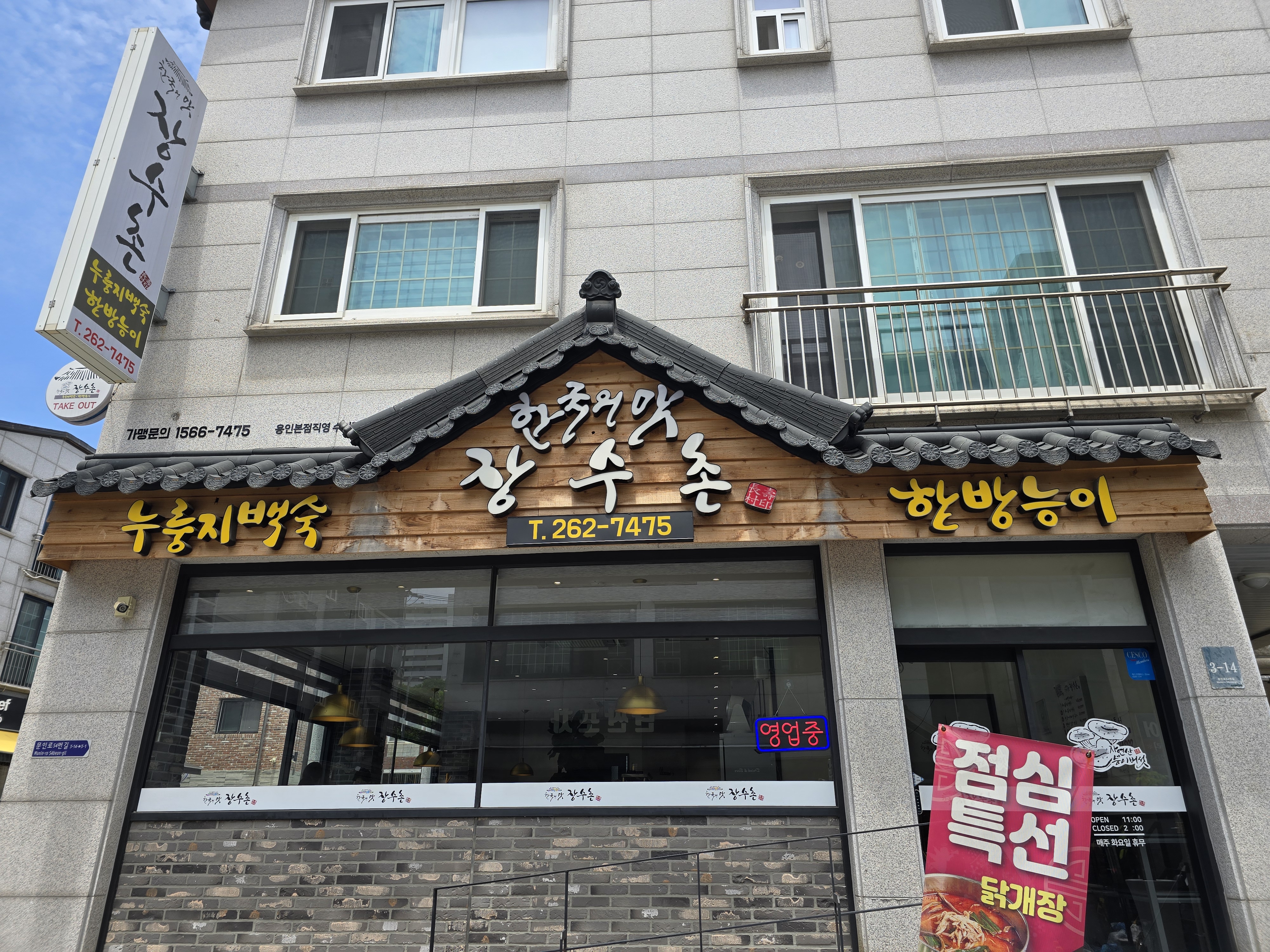 장수촌 수지점 사진 2
