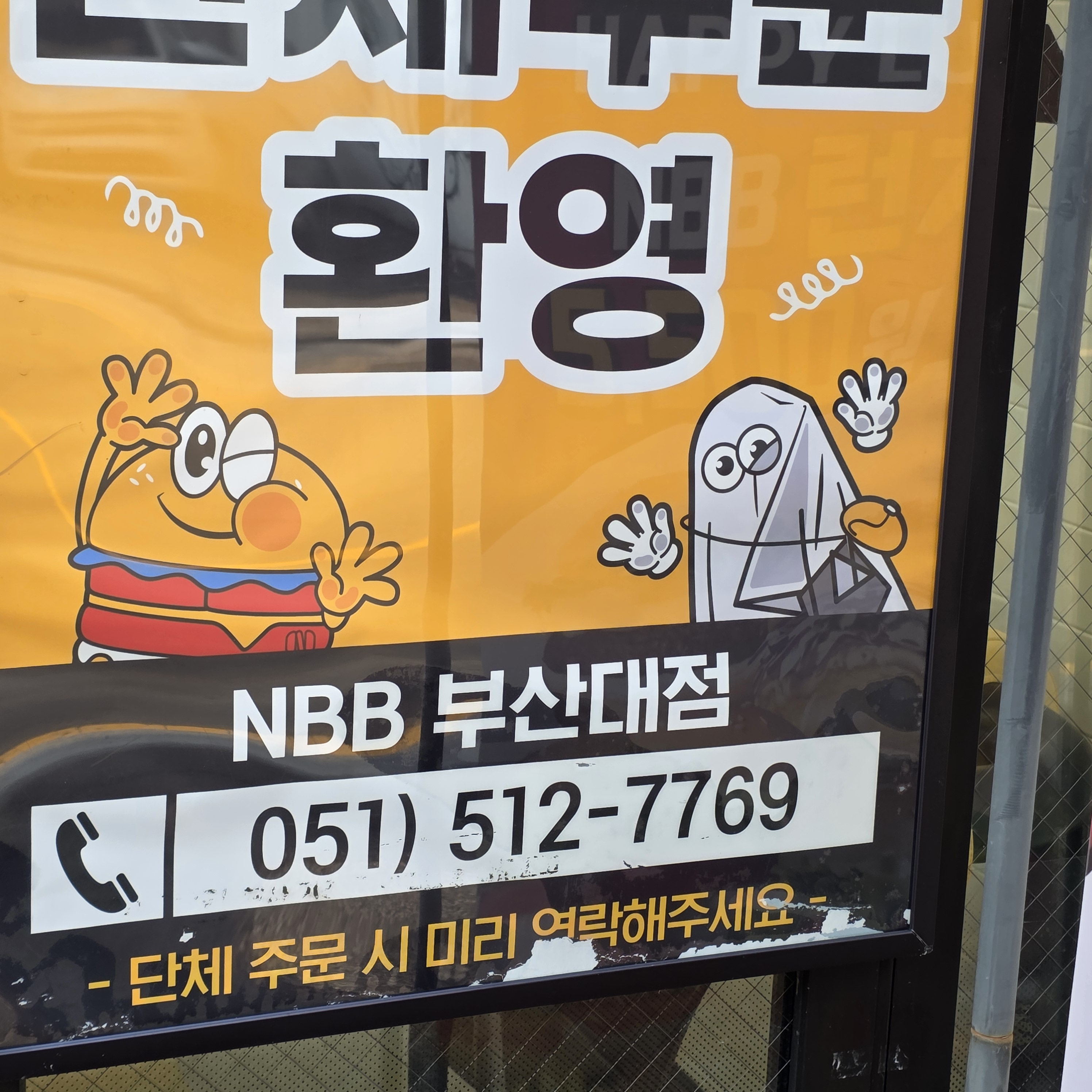 노브랜드버거 부산대점 대표 사진