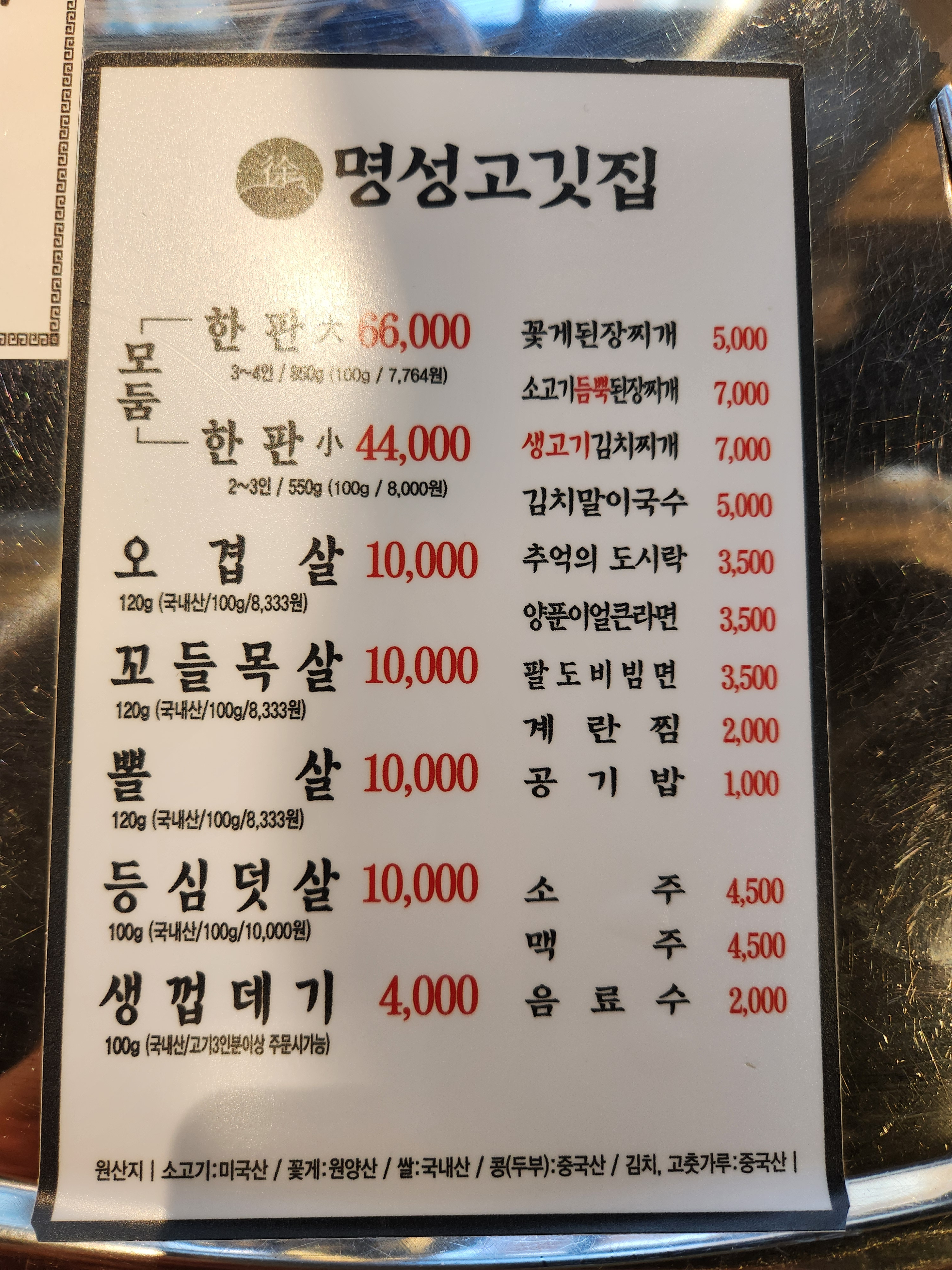 명성고깃집 명륜점 대표 사진