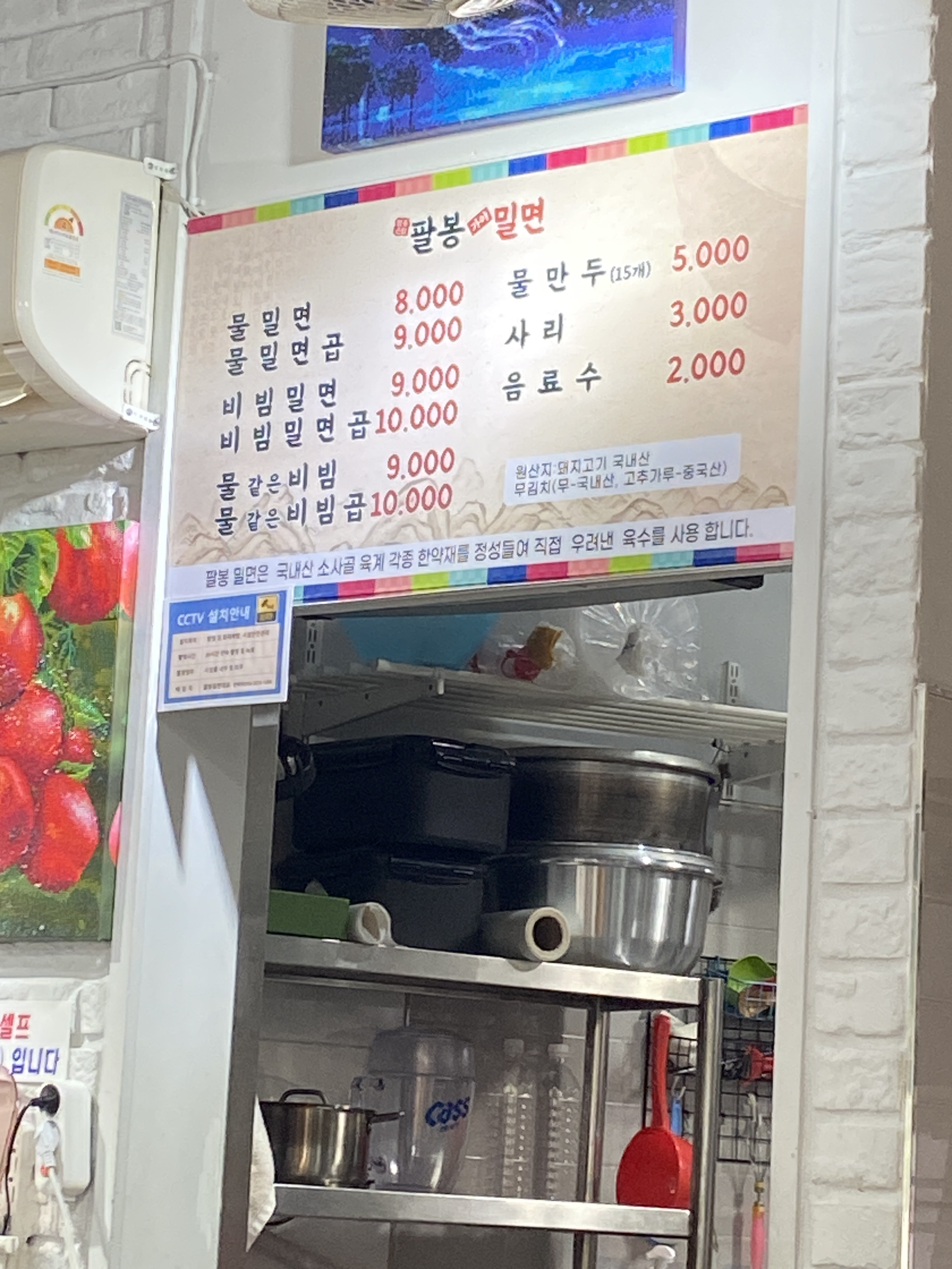 팔봉밀면 사진 5