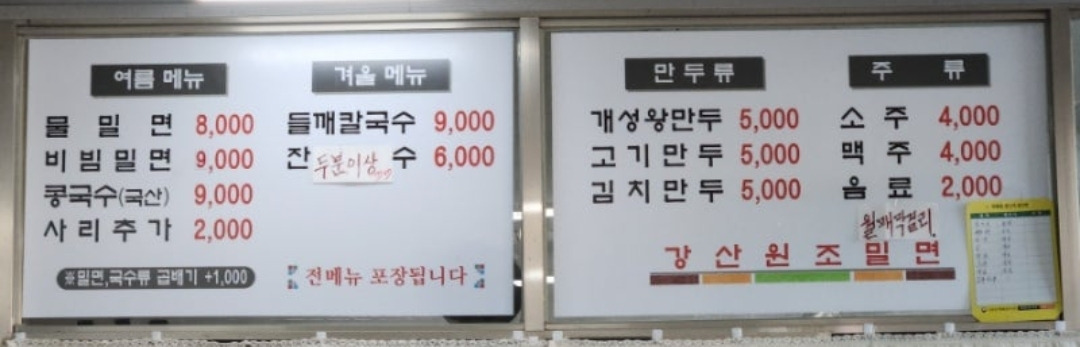 강산원조밀면 사진 2