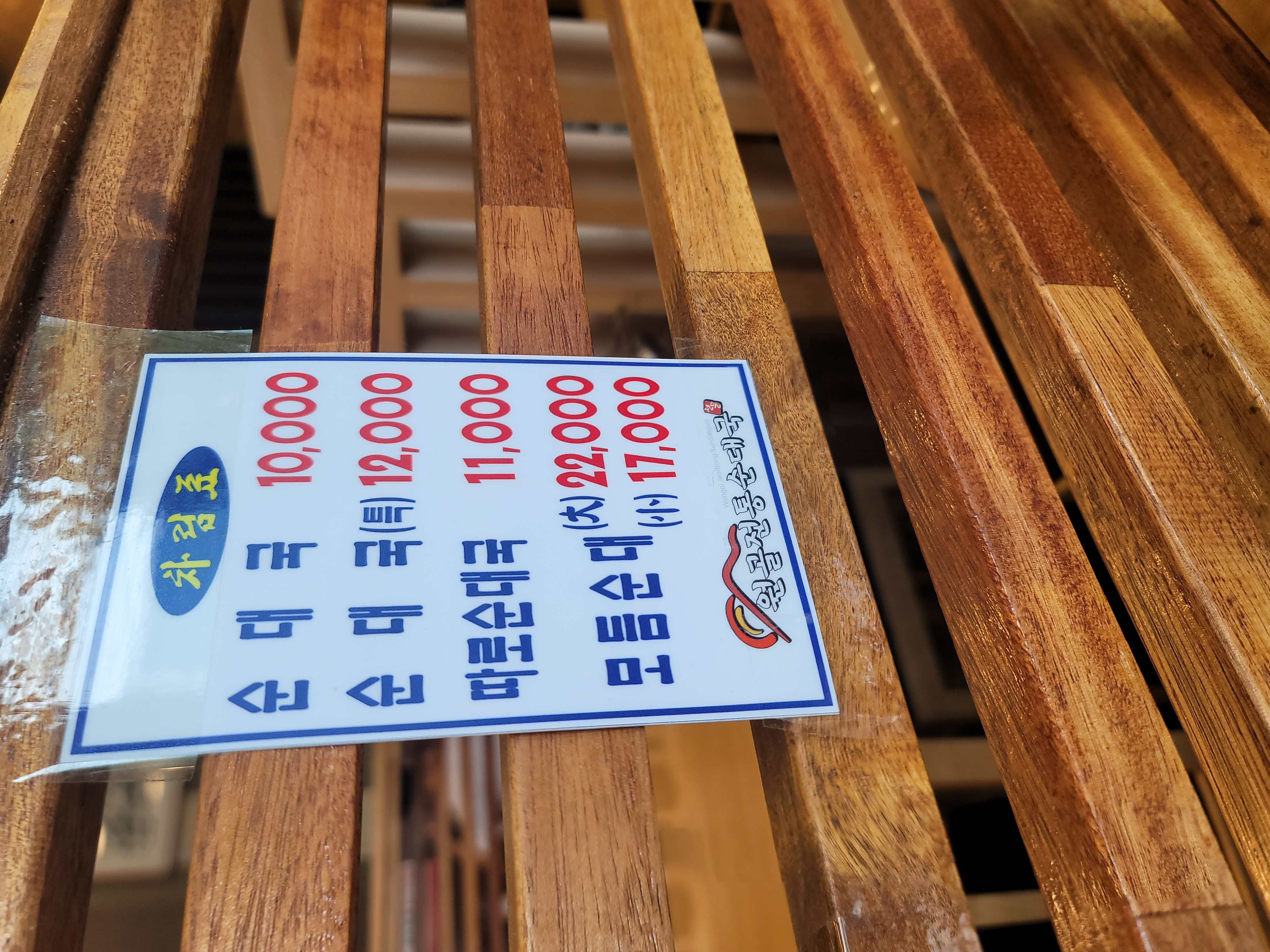 Wongoljeontongsundaeguk (원골전통순대국) 2